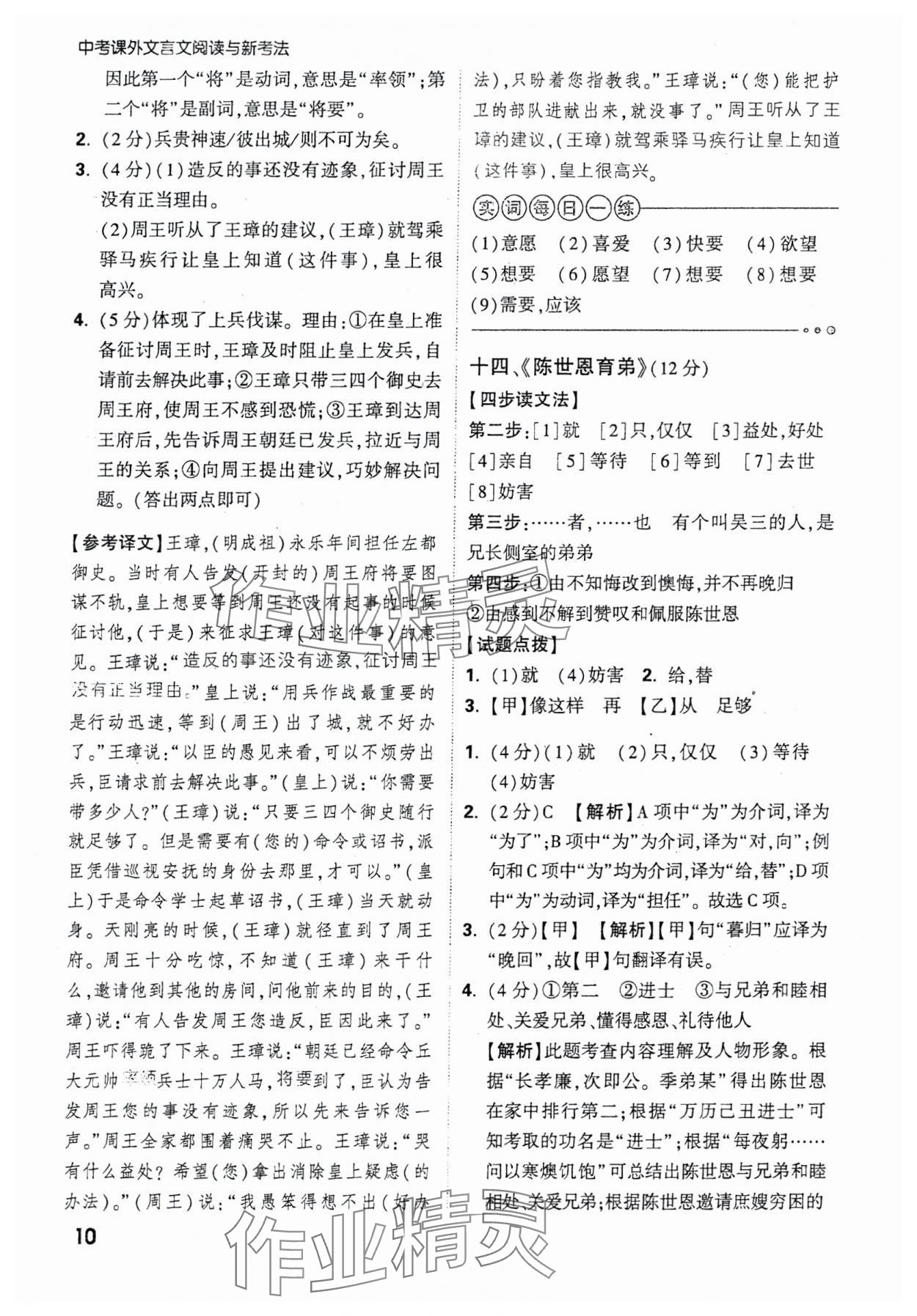 2024年萬唯中考課外文言文閱讀語文 第10頁