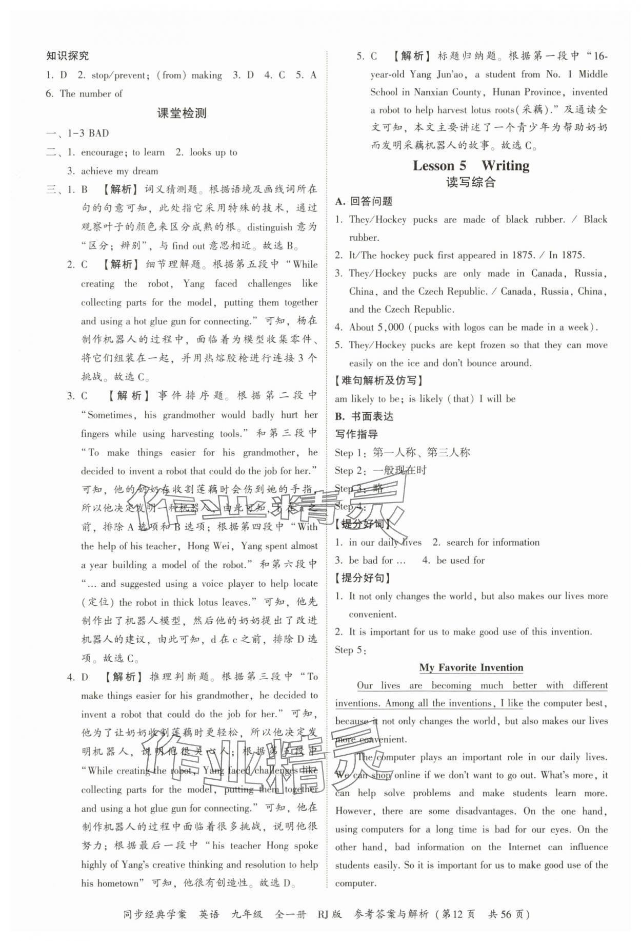 2025年同步经典学案九年级英语全一册人教版 第12页