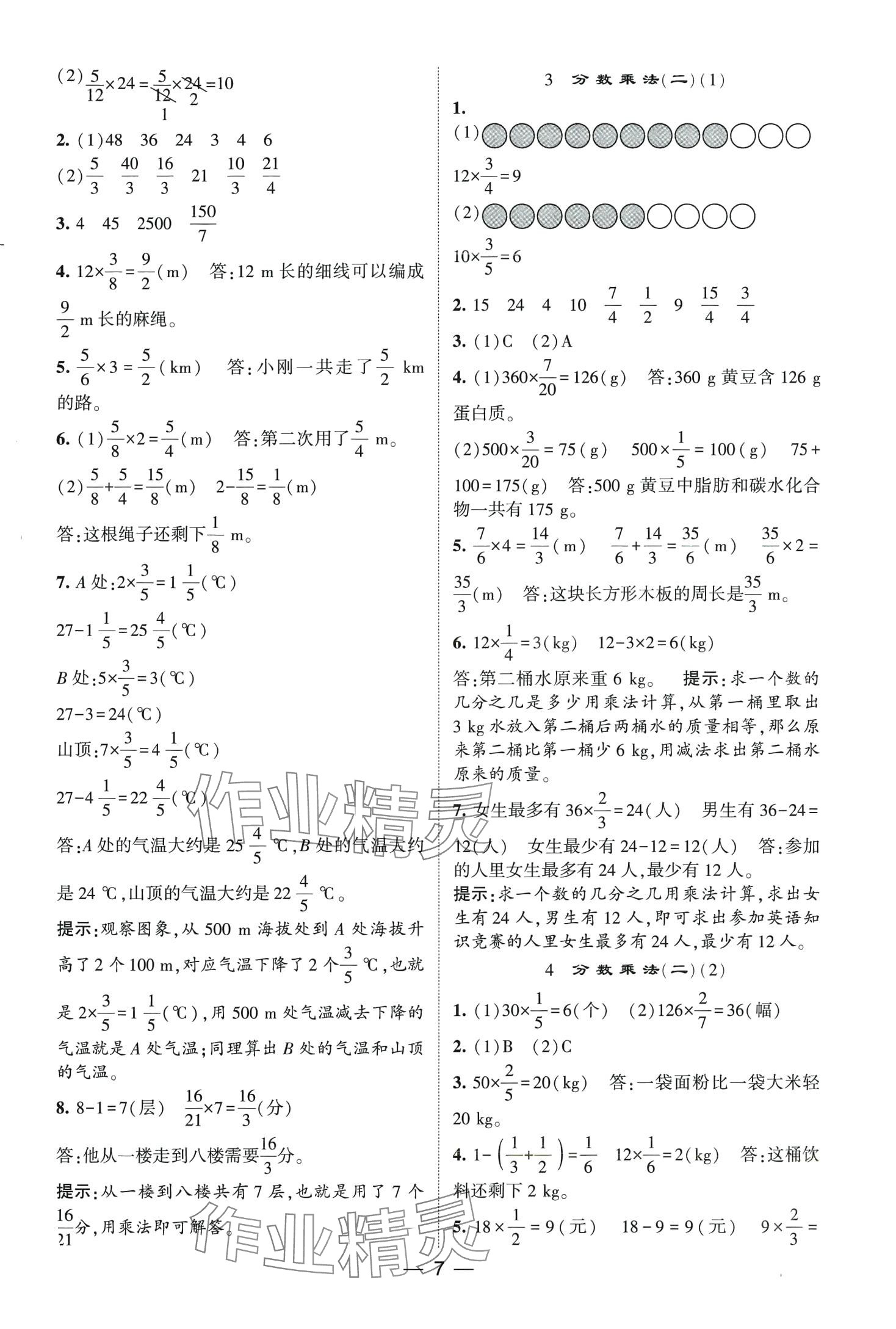 2024年經(jīng)綸學(xué)典提高班五年級數(shù)學(xué)下冊北師大版 第7頁