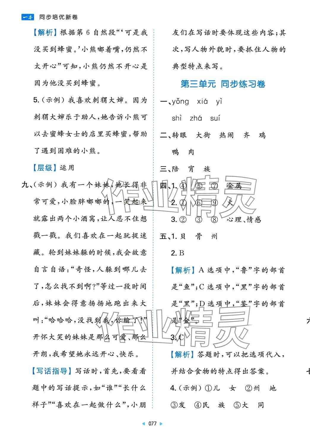 2024年一本同步培優新卷二年級語文下冊人教版 第5頁