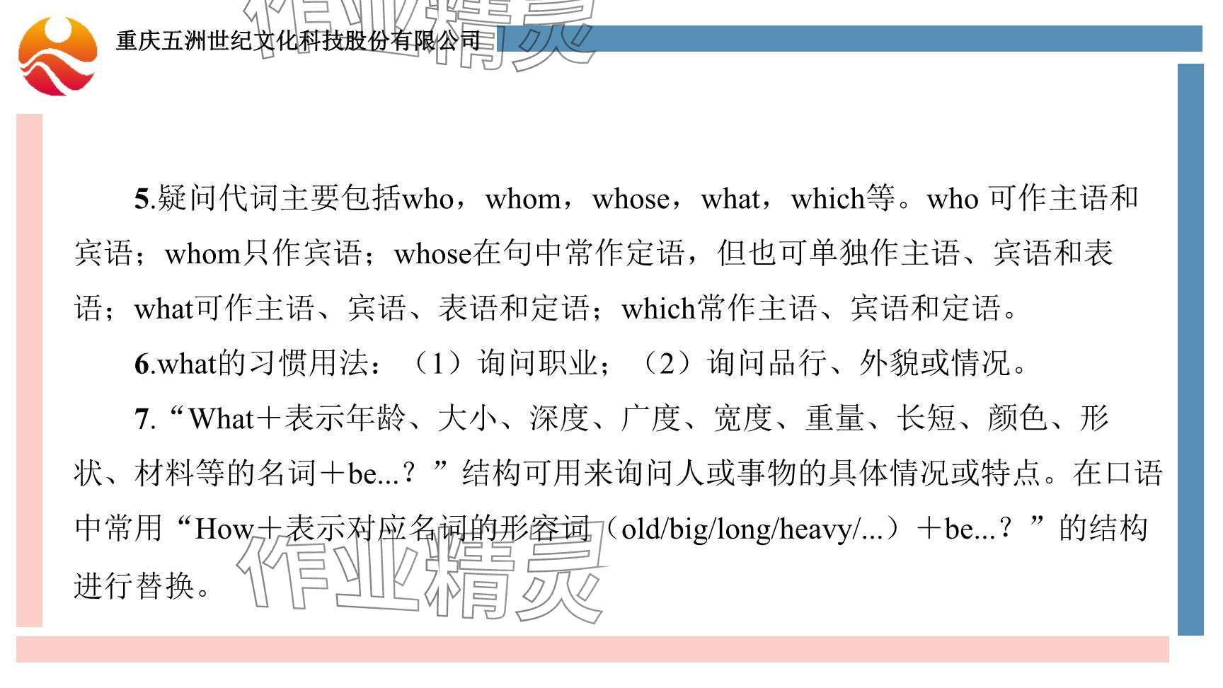 2024年重慶市中考試題分析與復(fù)習(xí)指導(dǎo)英語(yǔ)仁愛(ài)版 參考答案第91頁(yè)