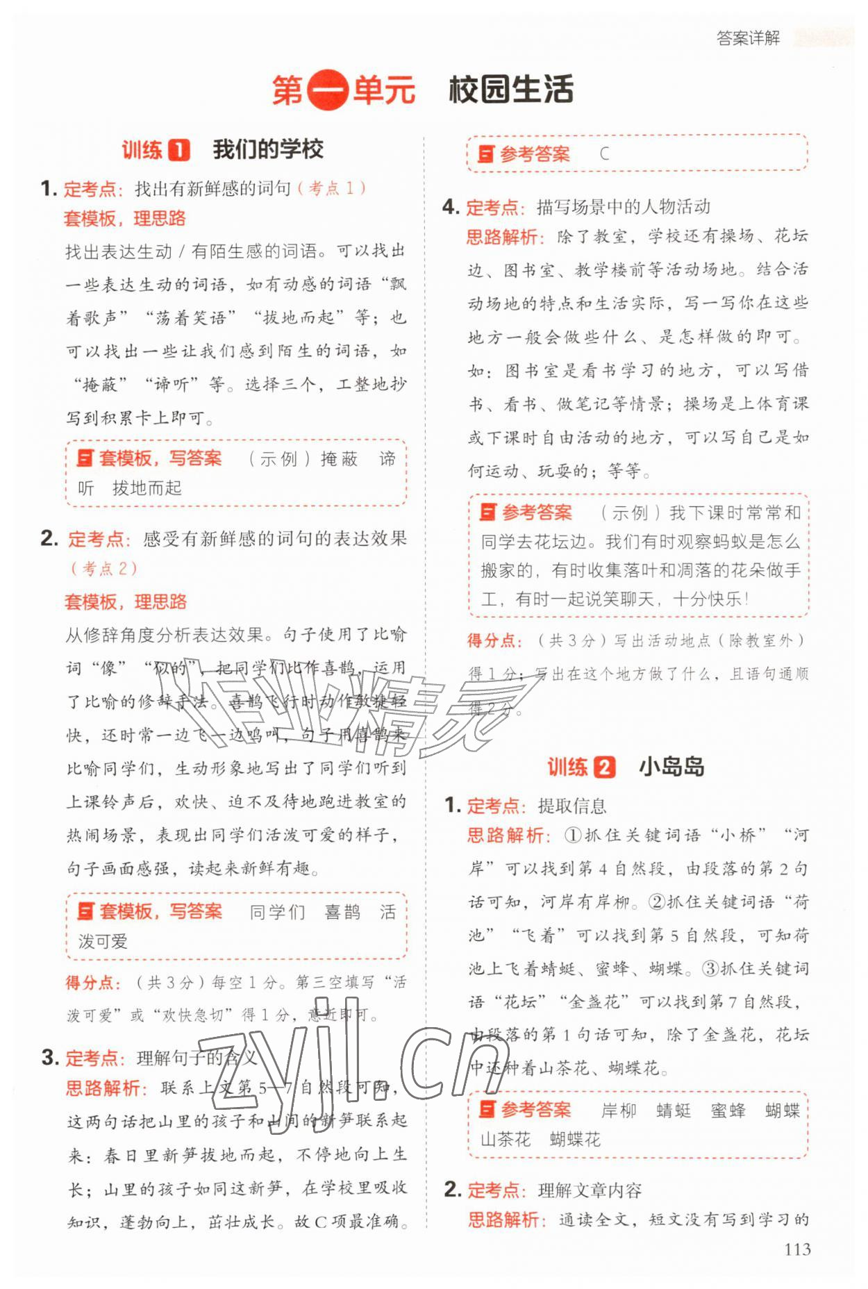 2026年同步阅读答题模板三年级语文上册人教版&nbsp;第1页
