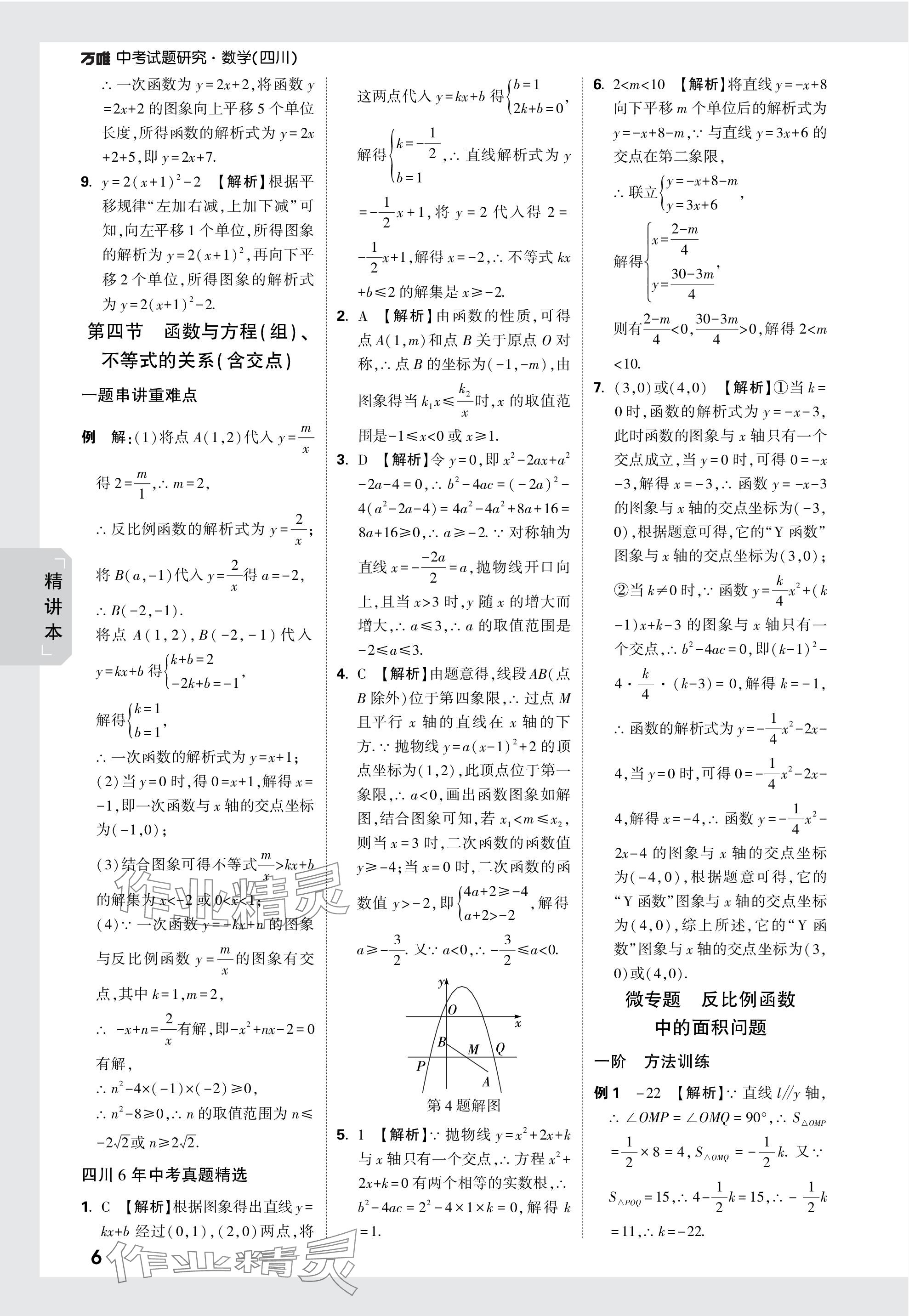 2024年万唯中考试题研究数学四川专版 参考答案第13页