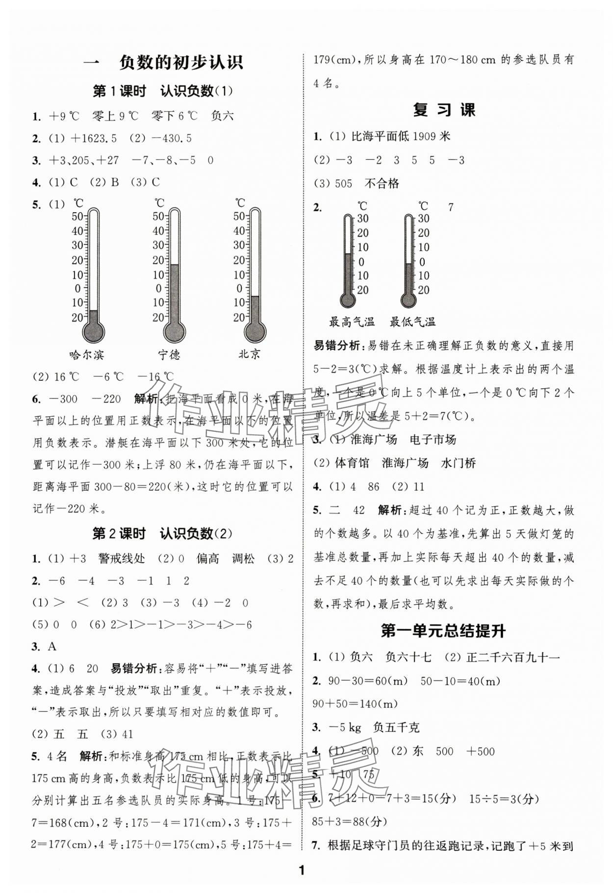 2024年通成学典课时作业本五年级数学上册苏教版宁德专版 参考答案第1页