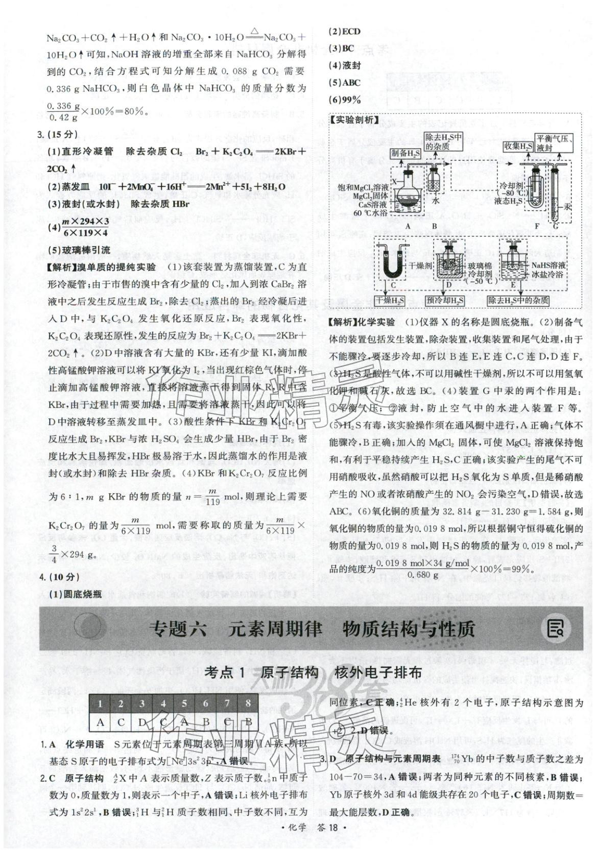 2025年天利38套五年真题高考试题分类化学 参考答案第18页