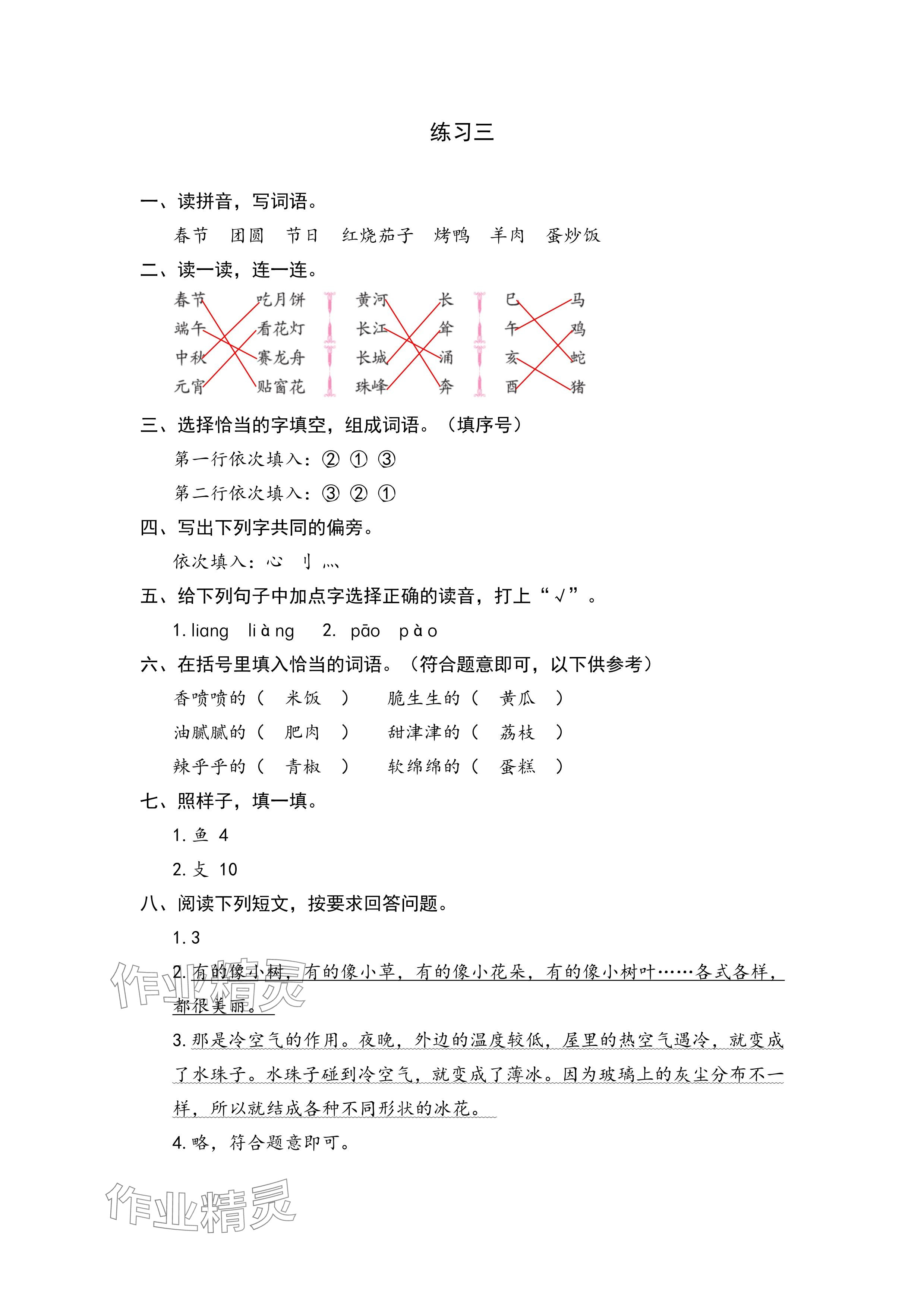 2024年鵬教圖書精彩假期暑假篇二年級 參考答案第3頁