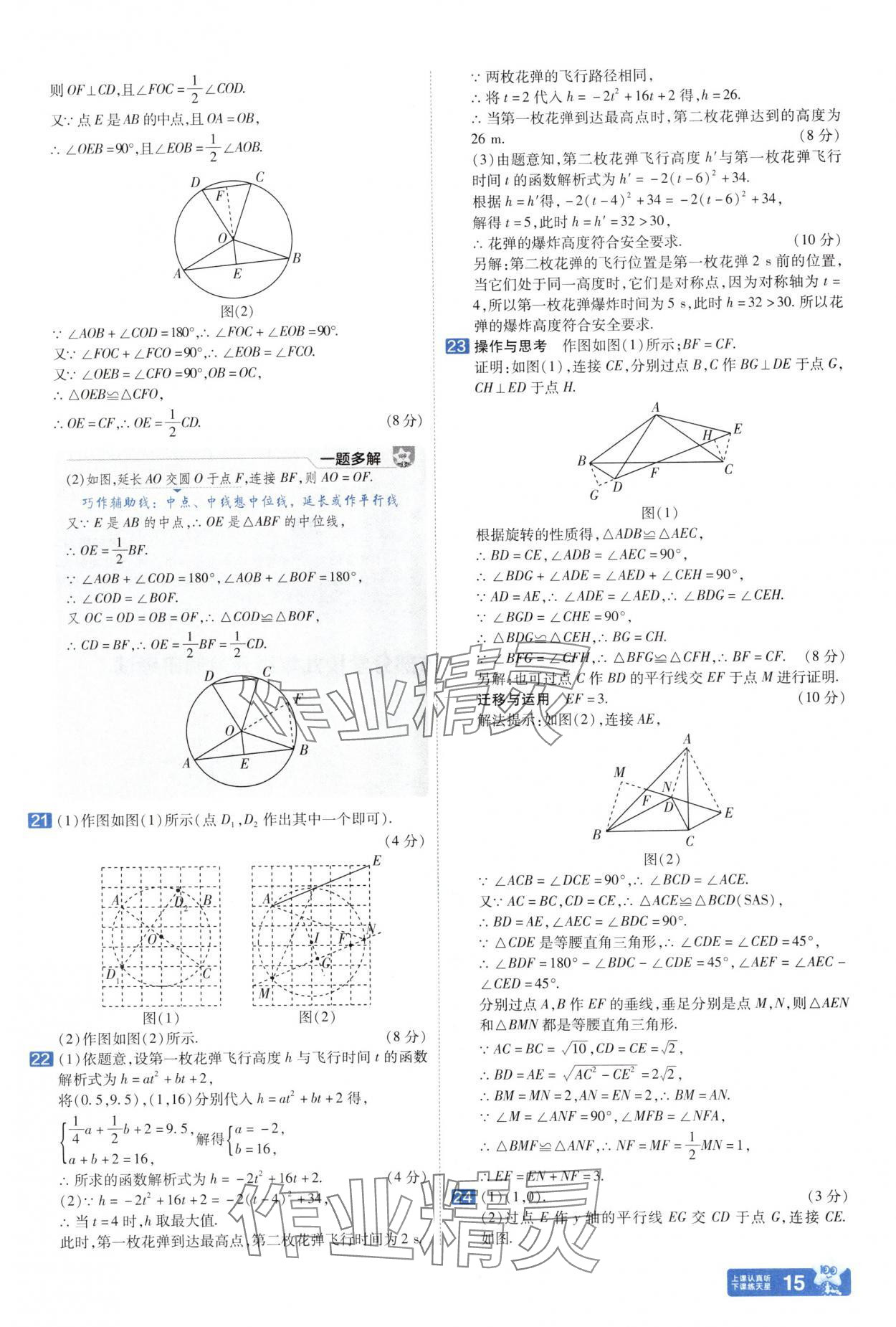 2025年金考卷中考45套匯編數(shù)學(xué)武漢專版 參考答案第15頁