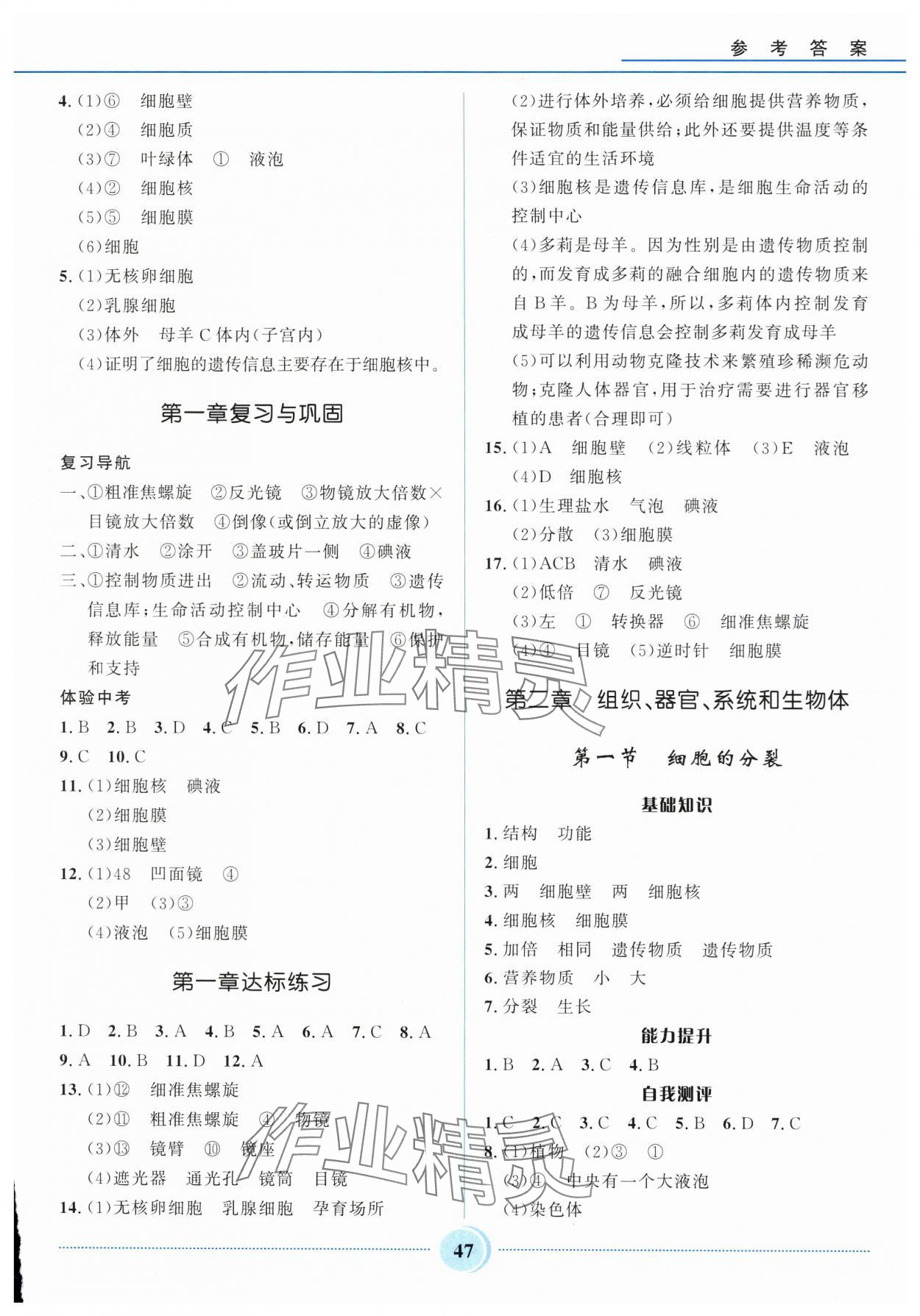 2025年夺冠百分百初中精讲精练七年级生物上册冀少版 参考答案第2页