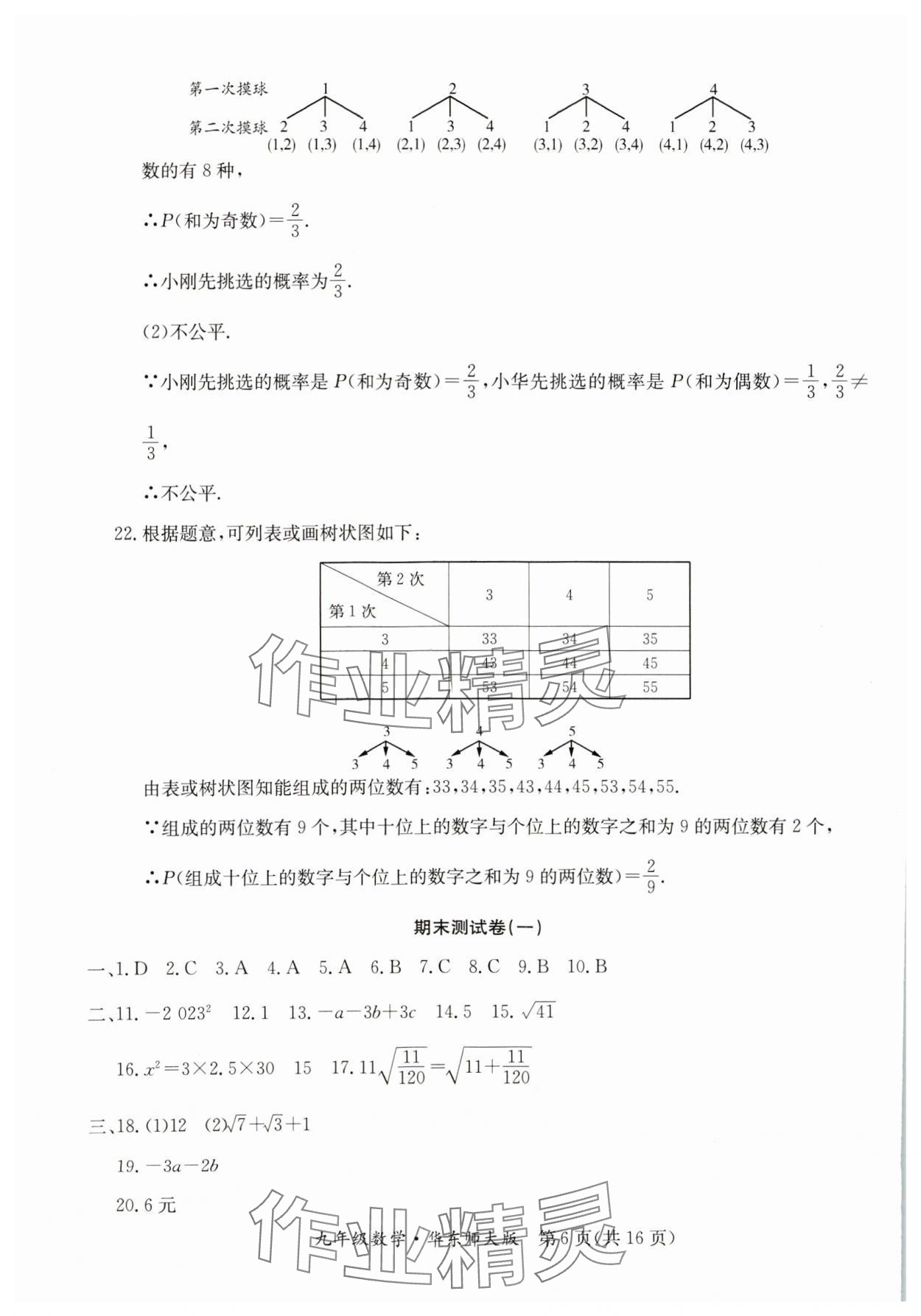 2024年寒假作業(yè)延邊教育出版社九年級(jí)合訂本華師B版河南專版 參考答案第6頁(yè)