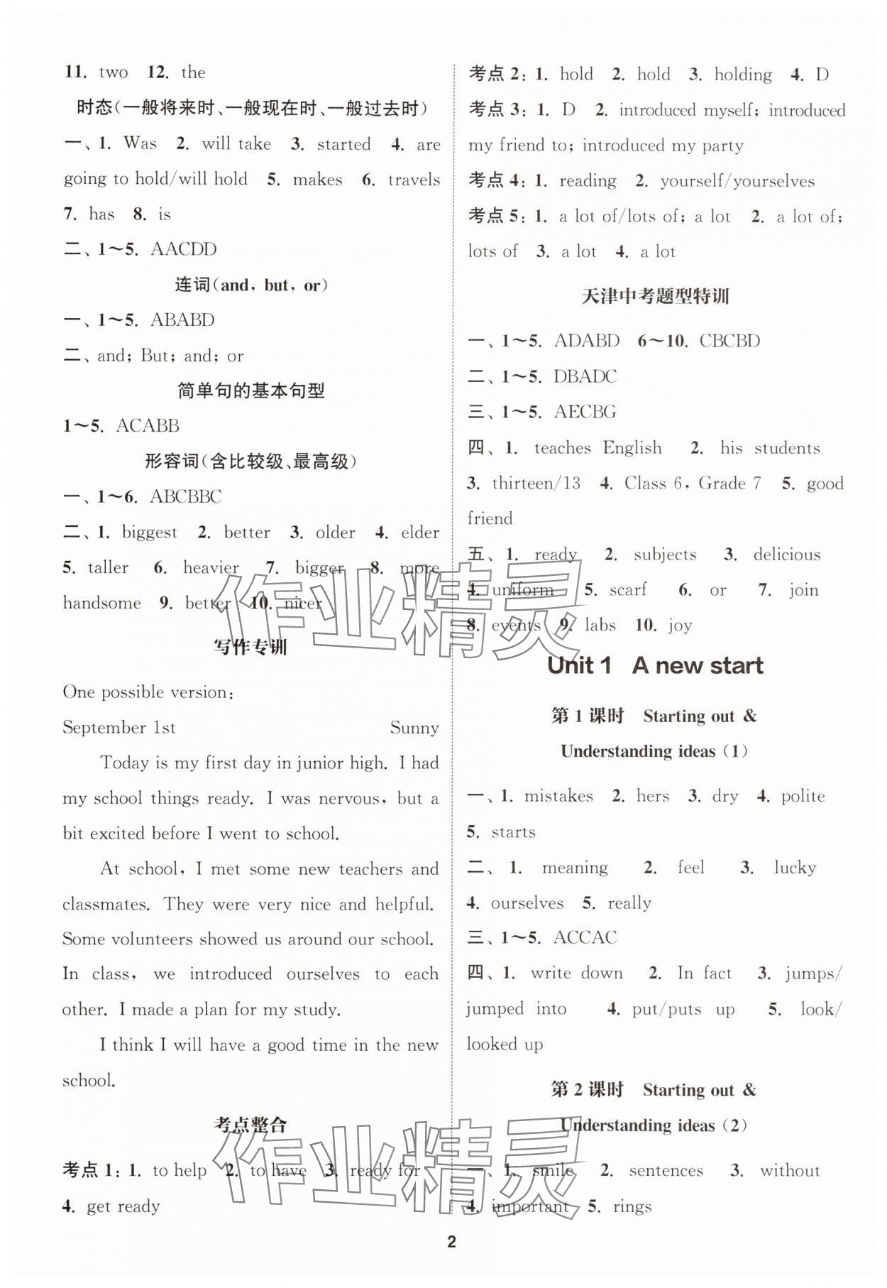 2025年通城学典课时作业本七年级英语上册外研版天津专版 第2页
