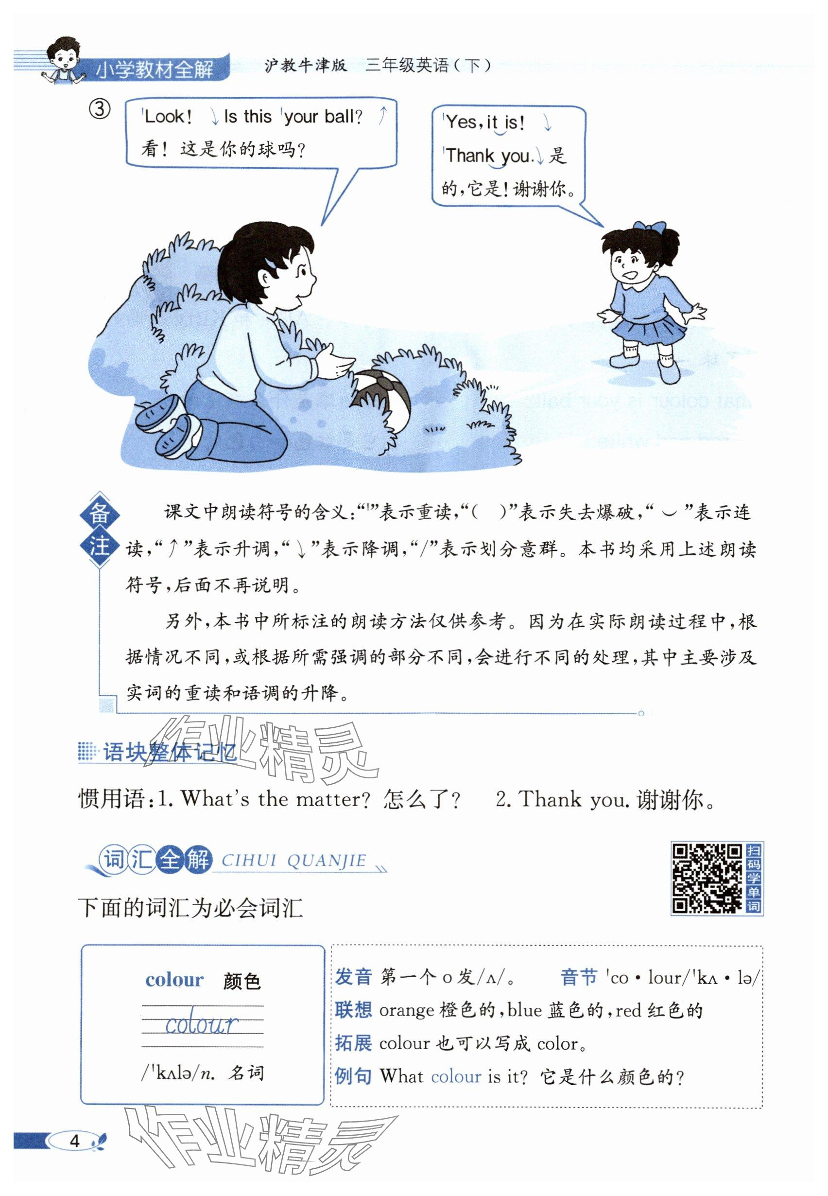 2024年教材课本三年级英语下册沪教版 参考答案第2页