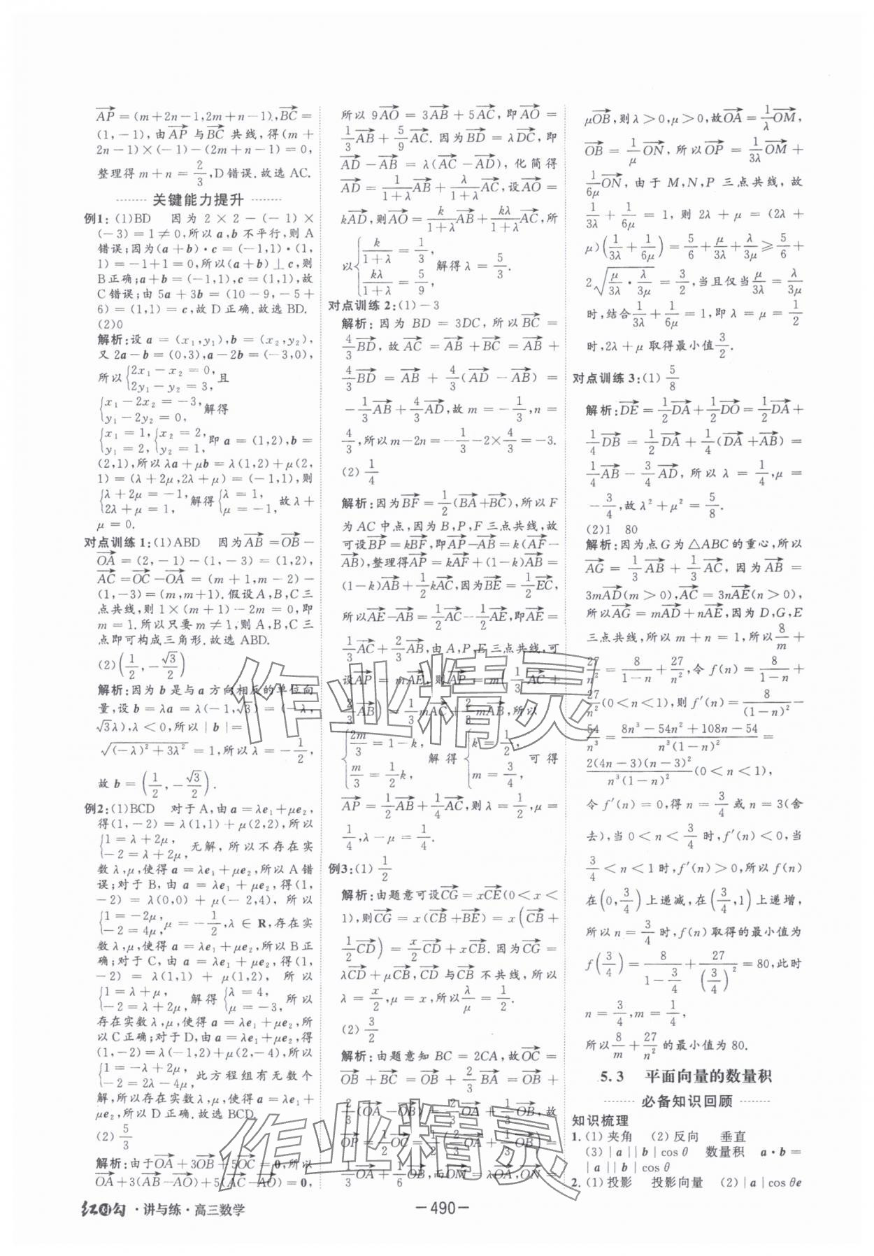 2025年红对勾讲与练高中大一轮复习全新方案数学人教版 第52页