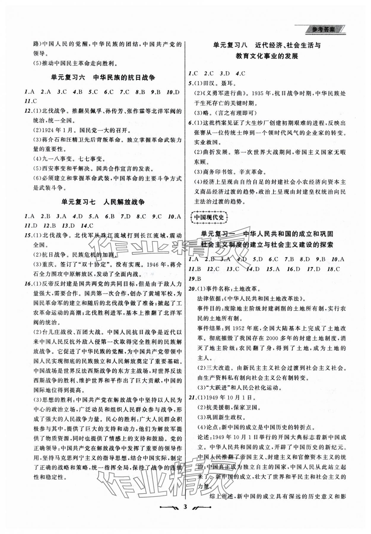 2025年中考全程复习训练历史辽宁专版 参考答案第3页