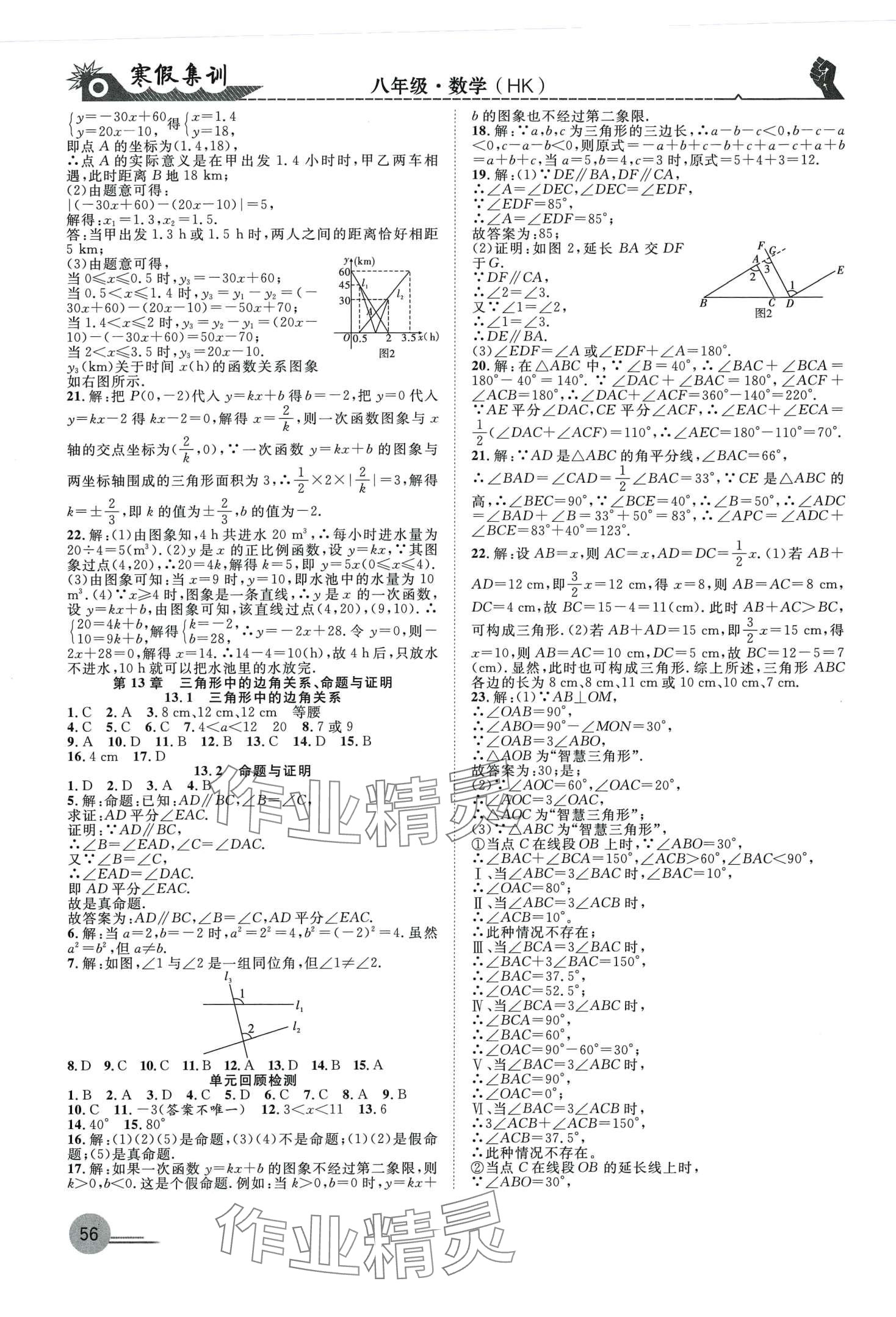 2024年寒假集訓(xùn)合肥工業(yè)大學(xué)出版社八年級(jí)數(shù)學(xué)滬科版 第2頁(yè)