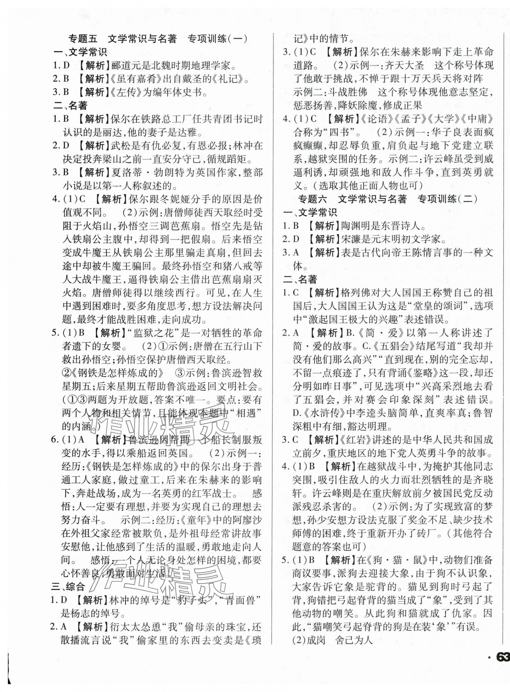2024年遼寧省中考真題分類一卷通語文 第5頁