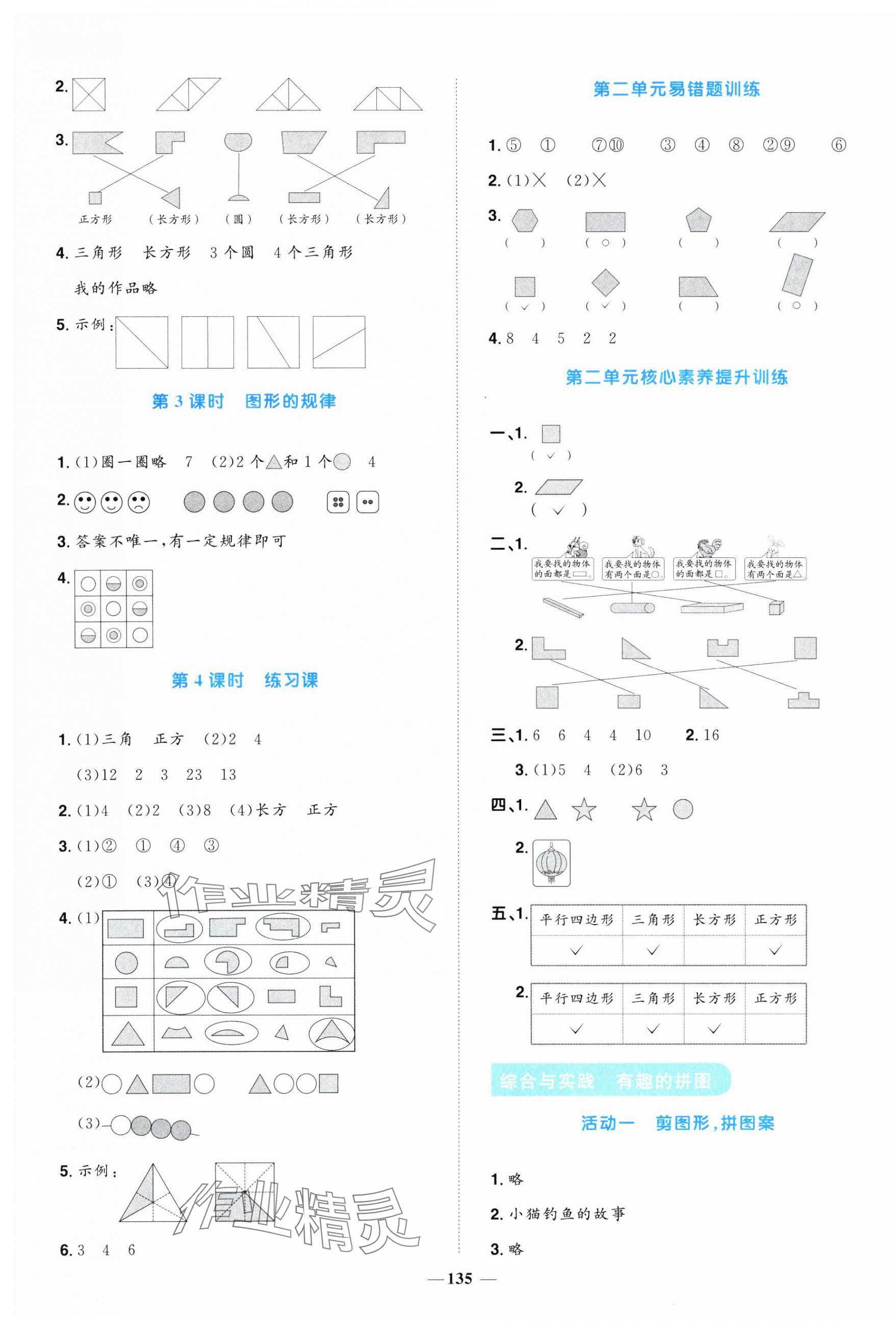 2025年陽光同學(xué)課時優(yōu)化作業(yè)一年級數(shù)學(xué)下冊西師大版 第3頁