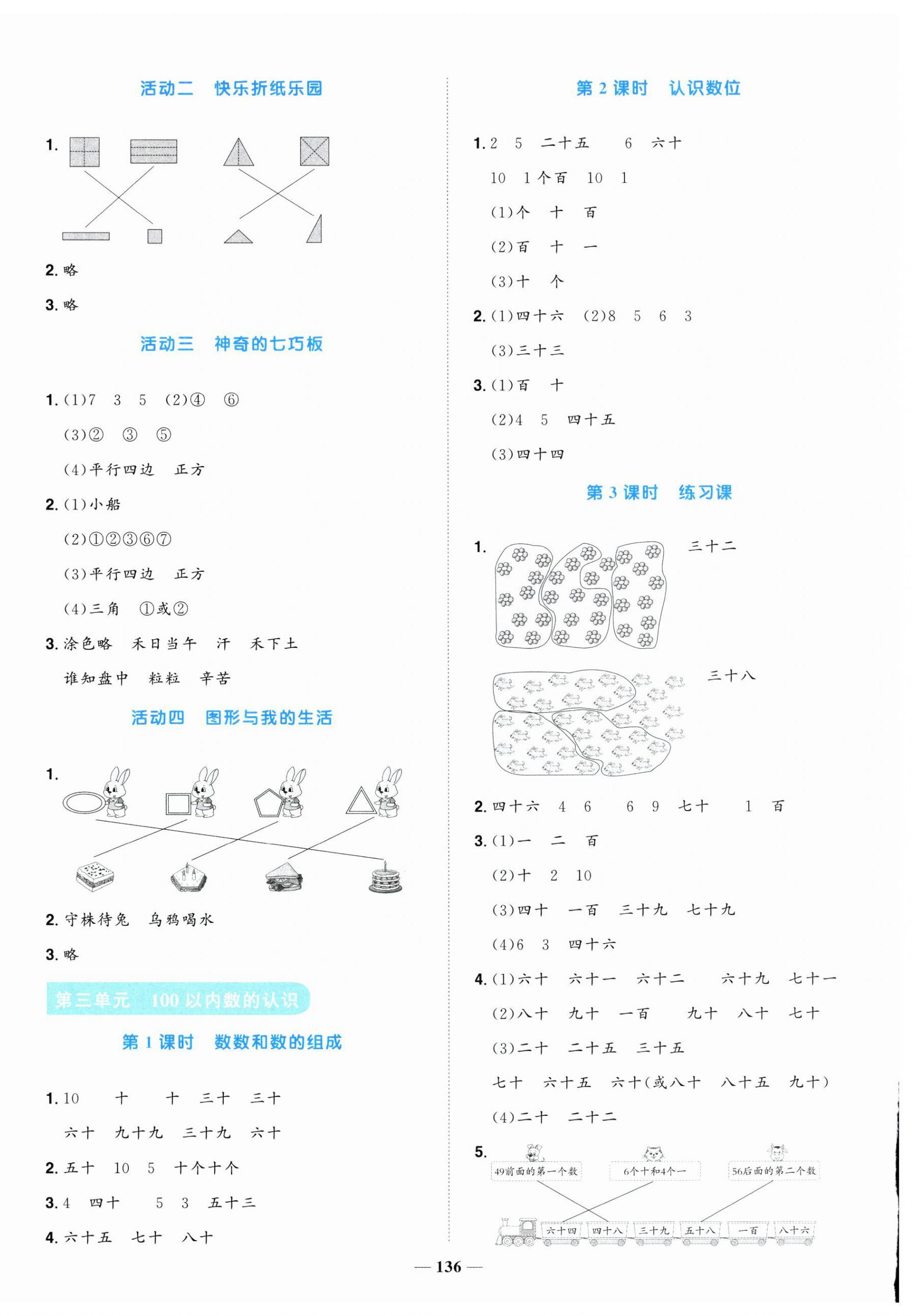 2025年陽光同學(xué)課時優(yōu)化作業(yè)一年級數(shù)學(xué)下冊西師大版 第4頁