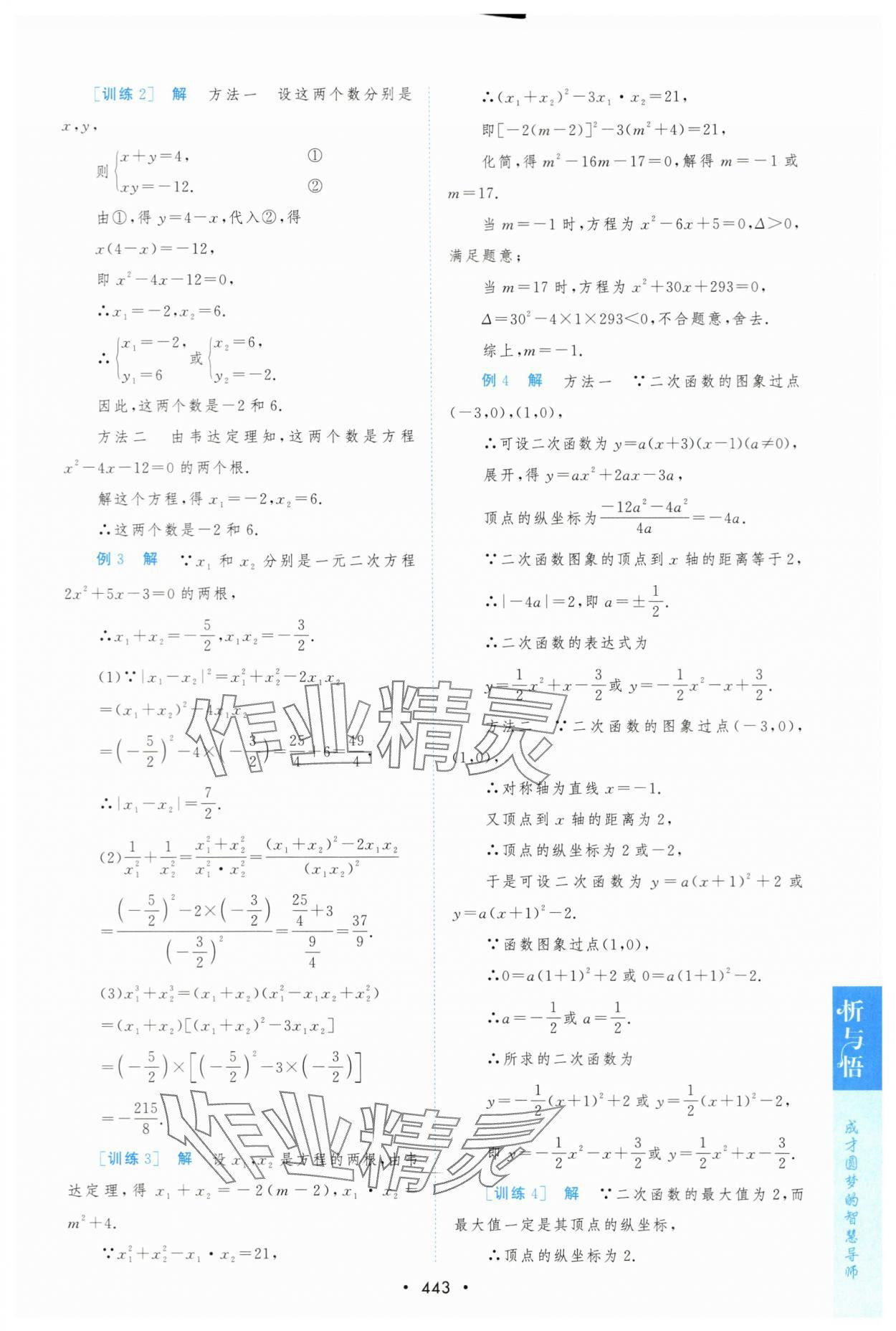 2023年新课程学习与测评数学必修第一册人教版 第3页