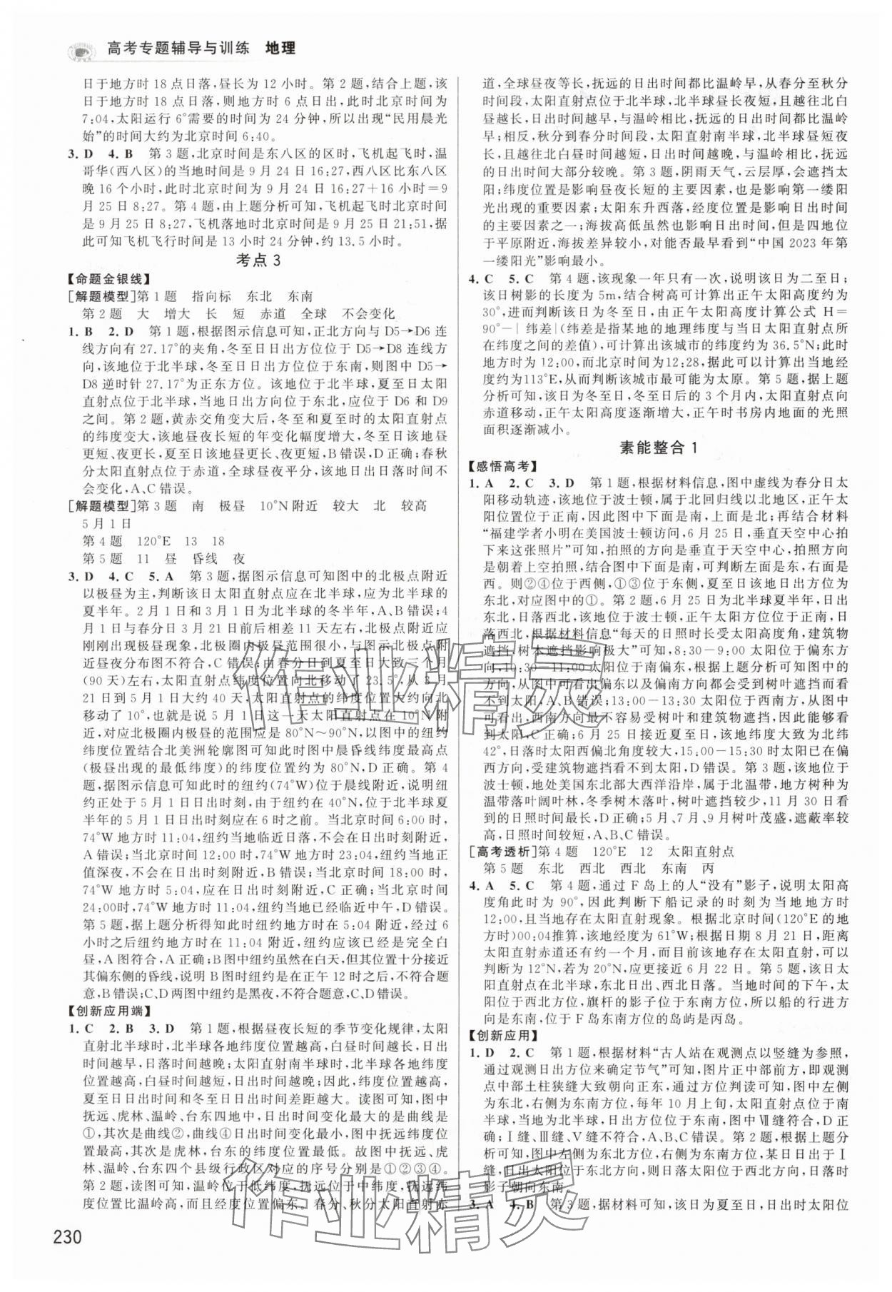 2025年高考專題輔導(dǎo)與訓(xùn)練地理人教版 第2頁