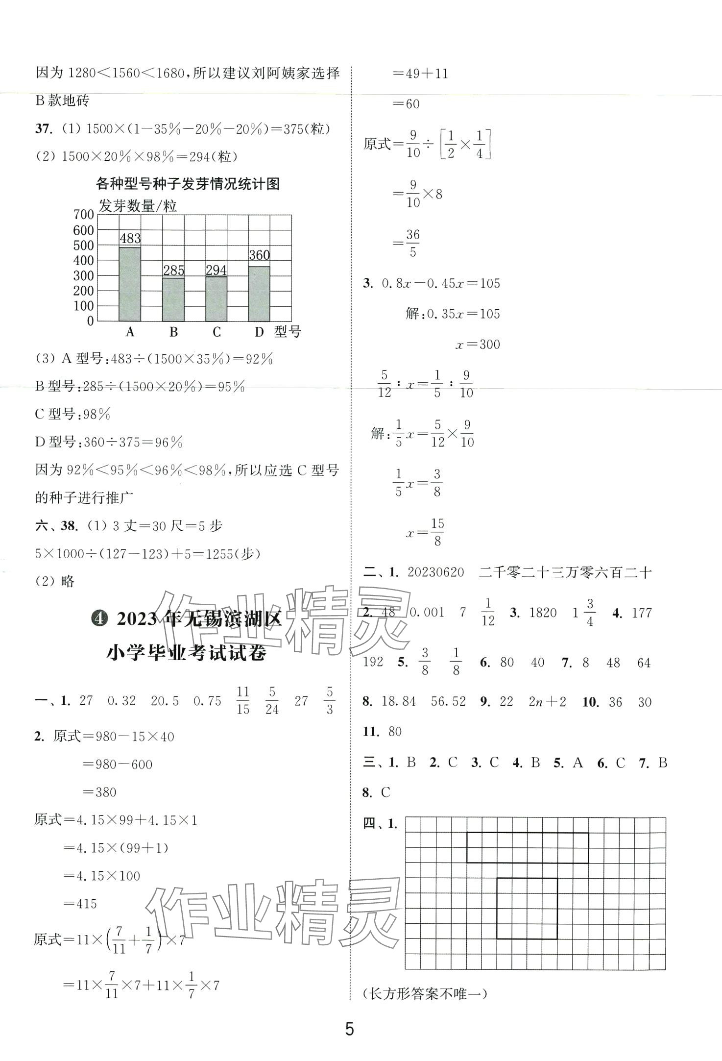 2024年小學(xué)畢業(yè)考試試卷精編數(shù)學(xué)江蘇專版 第5頁