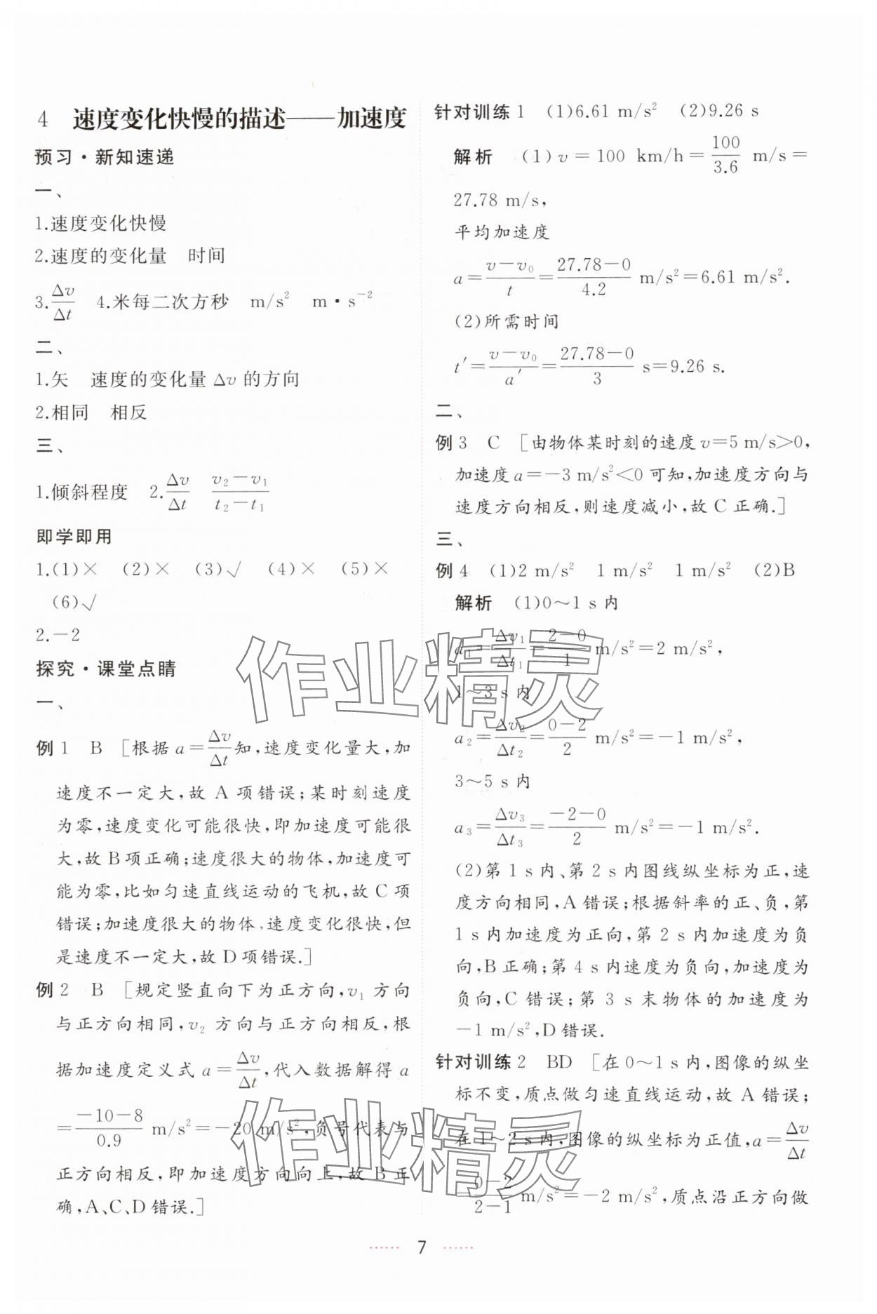 2024年三维随堂精练高中物理必修第一册人教版 第7页