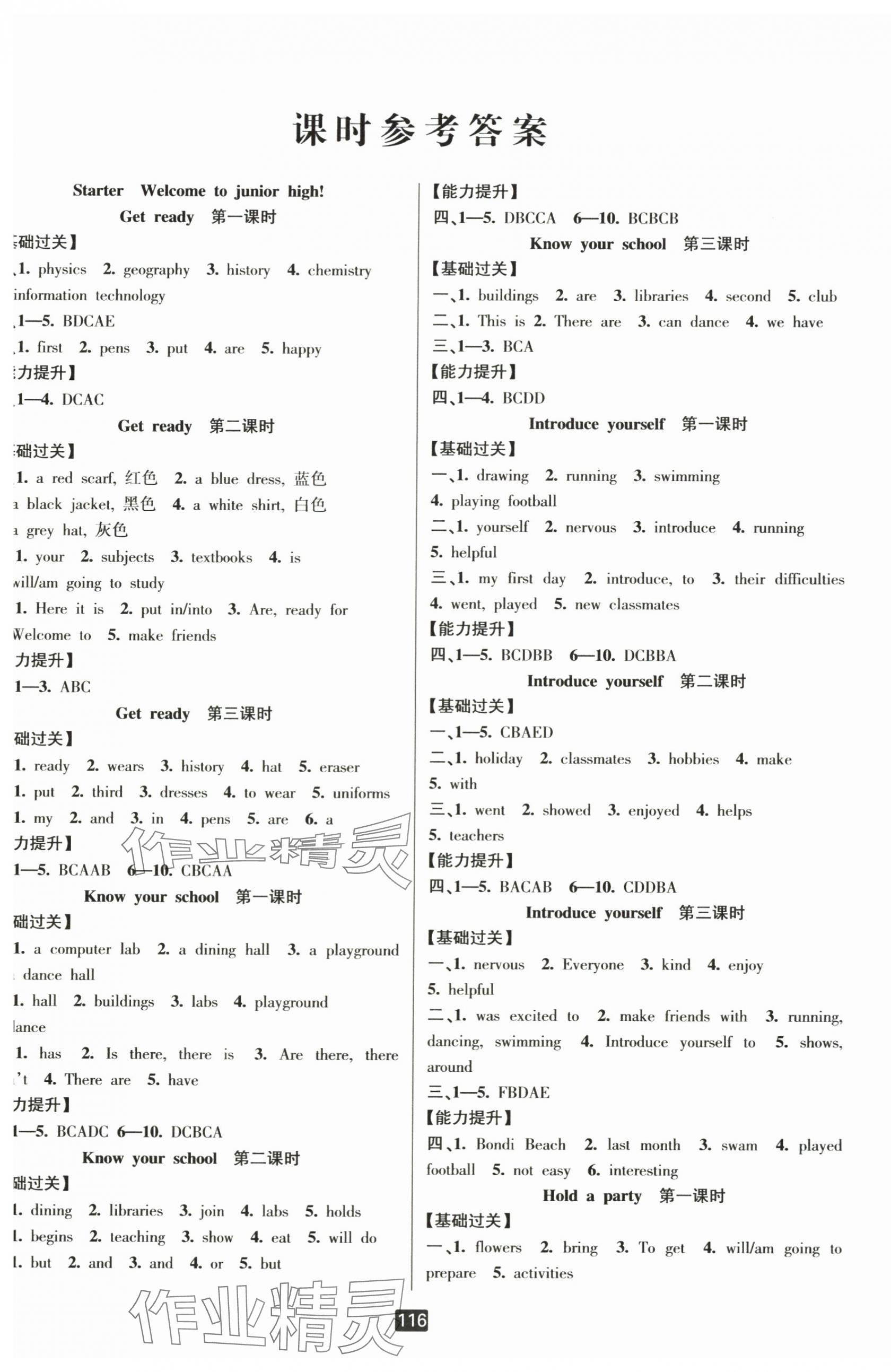 2024年勵(lì)耘書(shū)業(yè)勵(lì)耘新同步七年級(jí)英語(yǔ)上冊(cè)外研版 第1頁(yè)