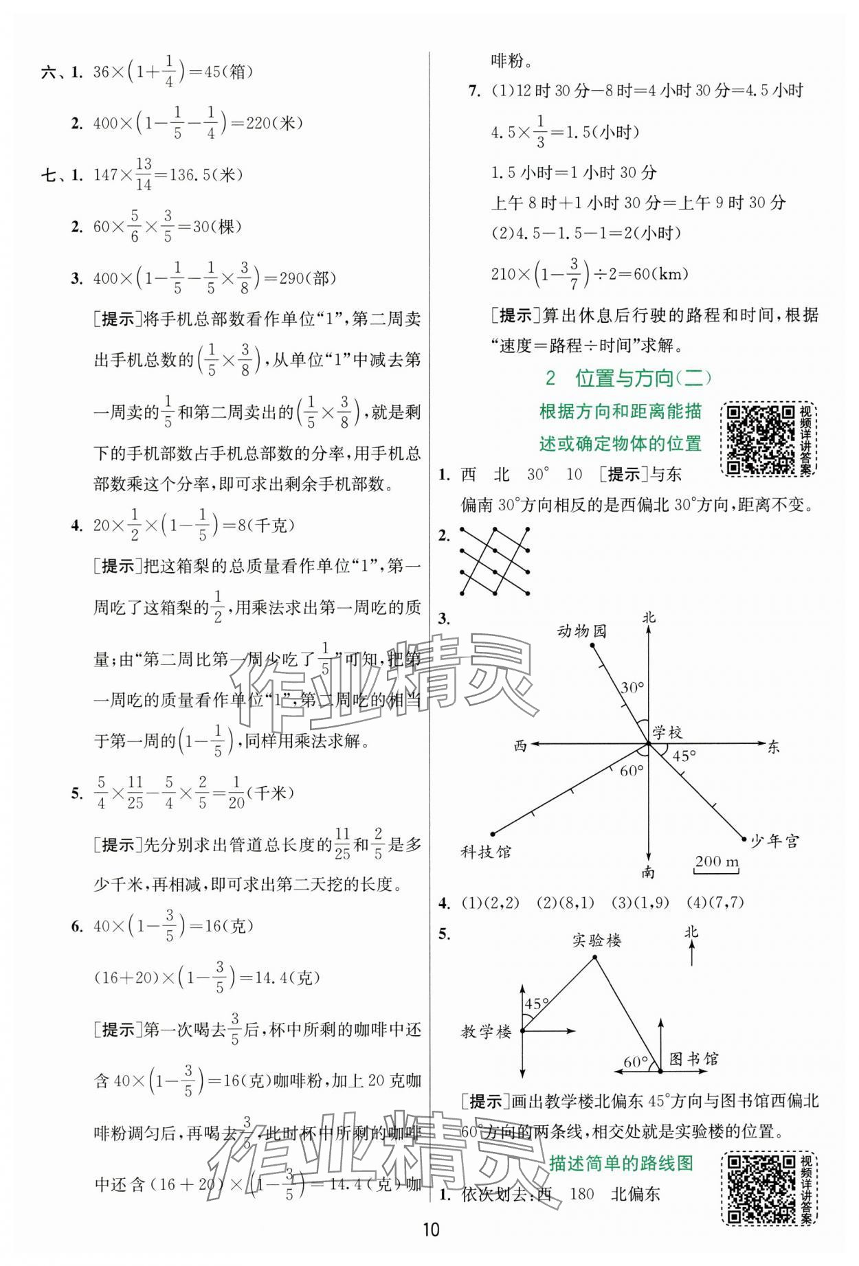 2024年实验班提优训练六年级数学上册人教版 参考答案第10页