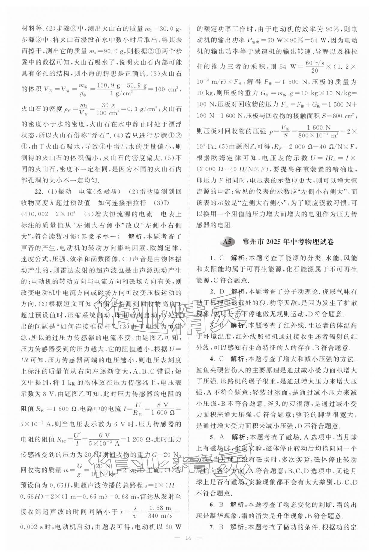 2026年江苏13大市中考28套卷物理&nbsp;第14页