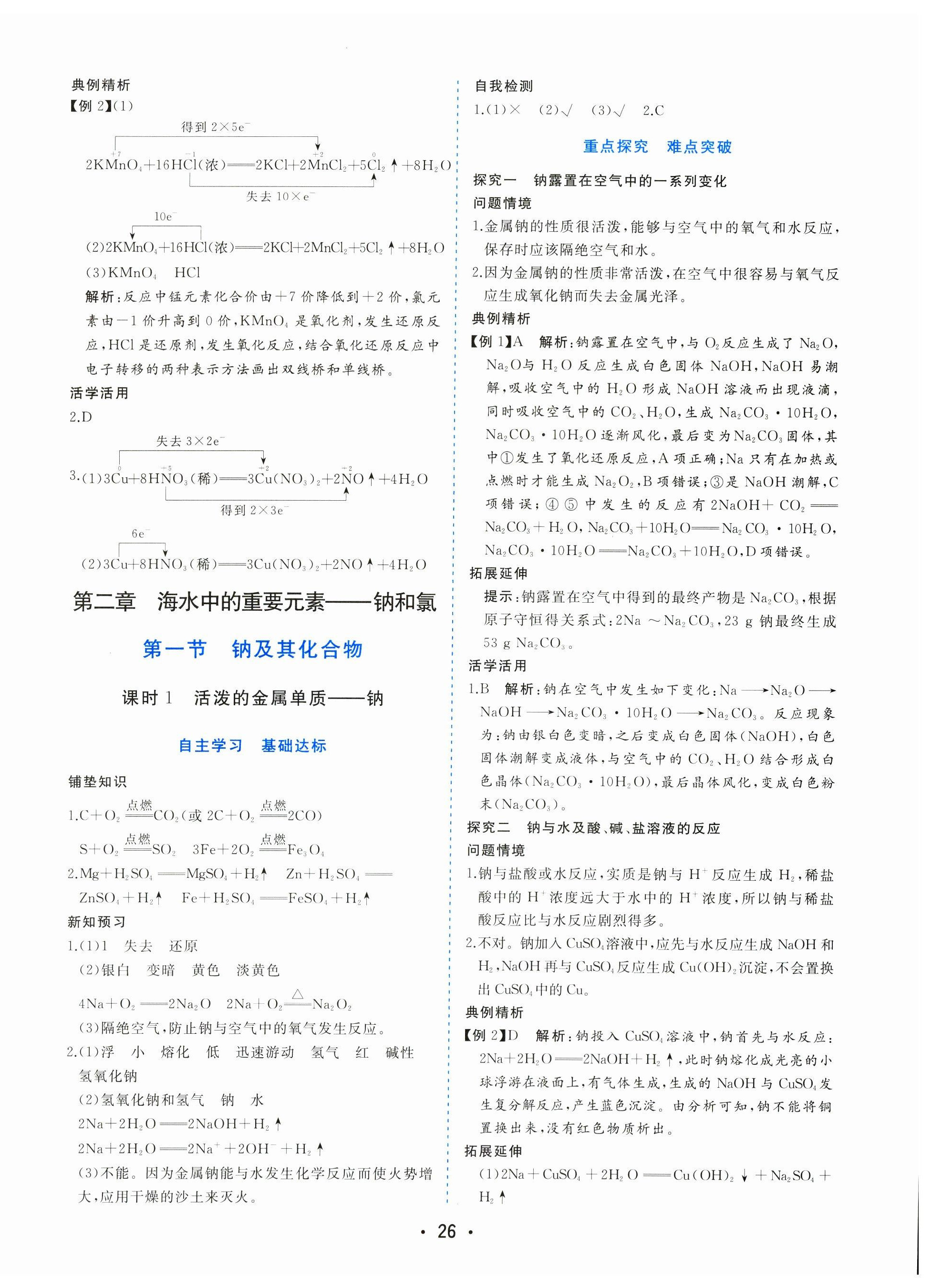 2024年金版学案高中同步辅导与检测高中化学必修第一册人教版 第6页