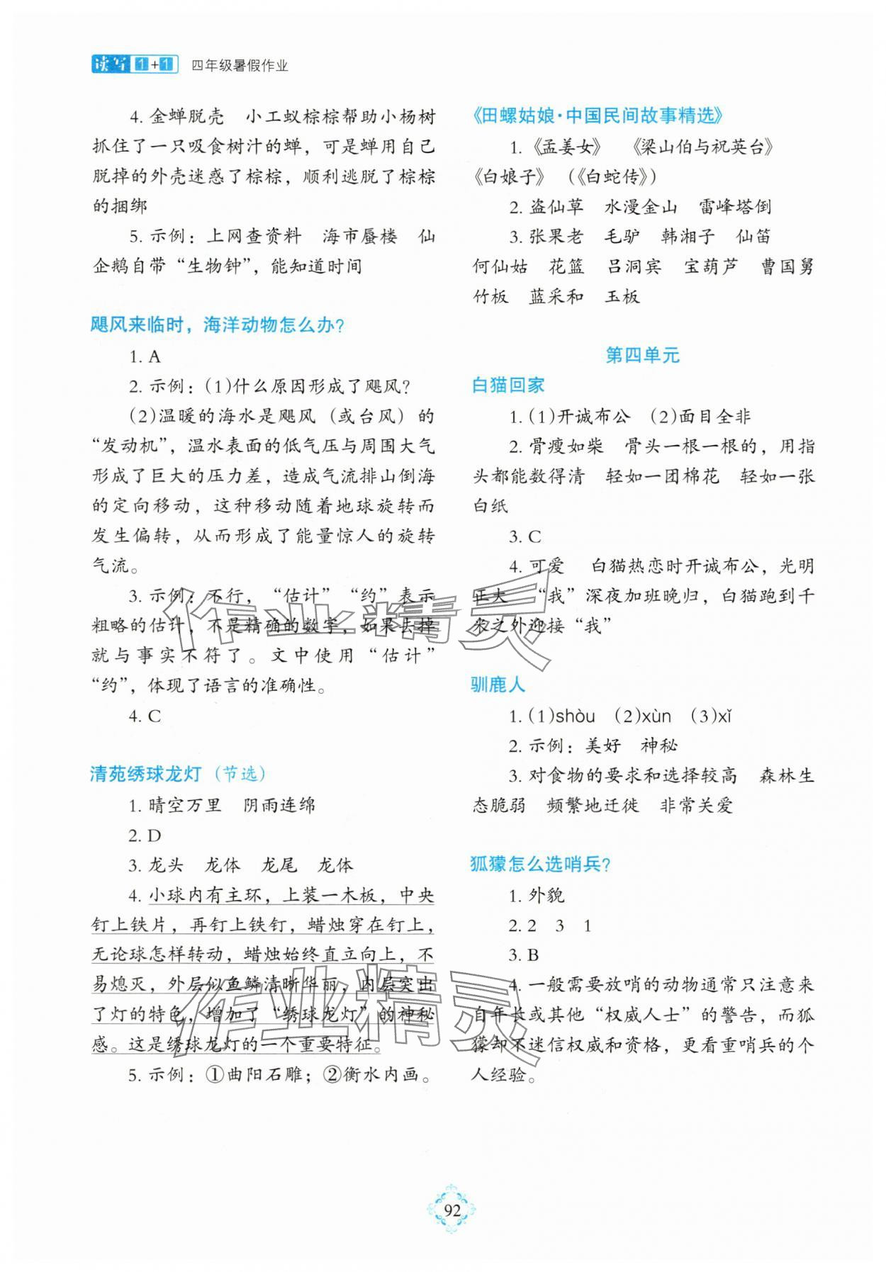 2025年1+1暑假作业四年级语文 第2页