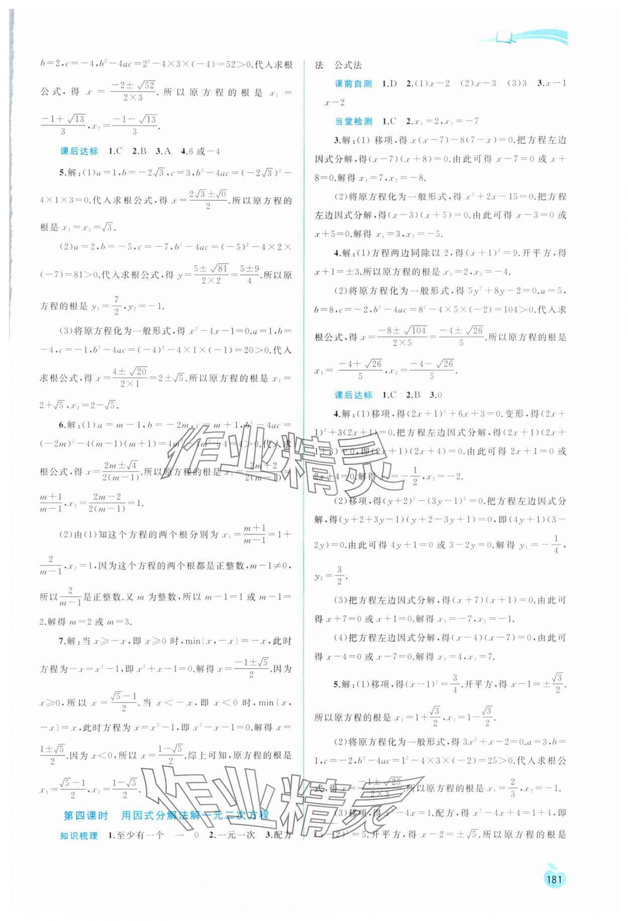 2024年新課程學(xué)習(xí)與測評同步學(xué)習(xí)八年級數(shù)學(xué)下冊滬科版 第7頁