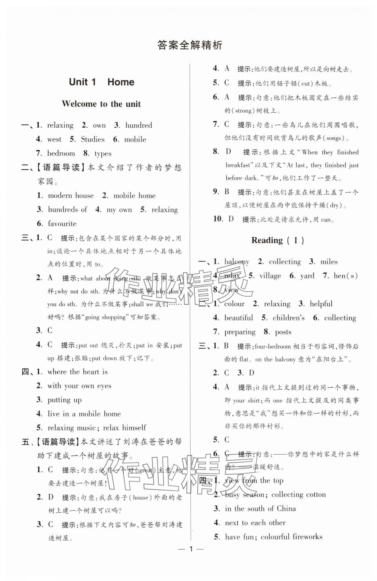 2025年小题狂做七年级英语下册译林版提优版 第1页