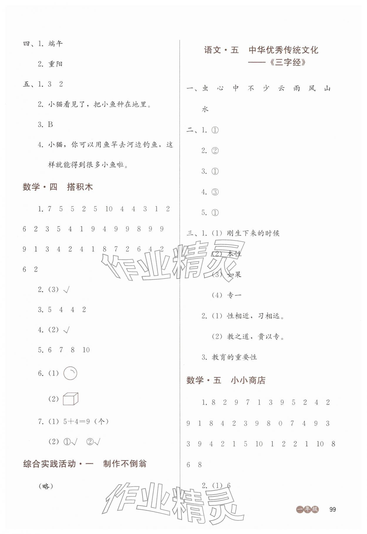 2026年全科拓展訓(xùn)練冬令營(yíng)一年級(jí)綜合&nbsp;第3頁(yè)