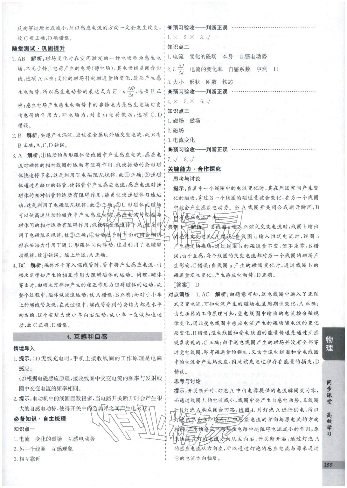 2025年创新思维同步导学案高中物理选择性必修第二册人教版&nbsp;第19页