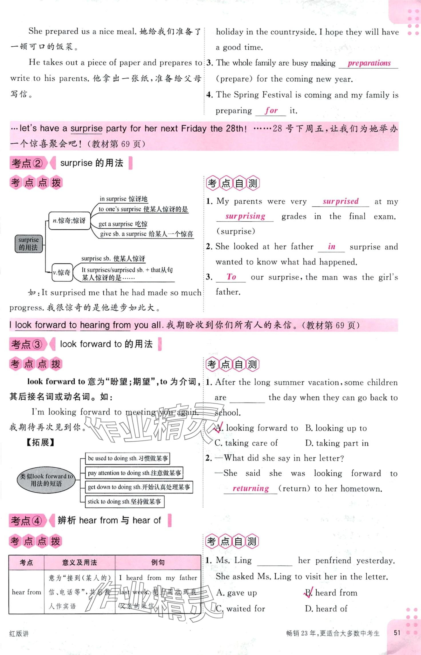 2024年火线100天英语中考四川专版 第51页