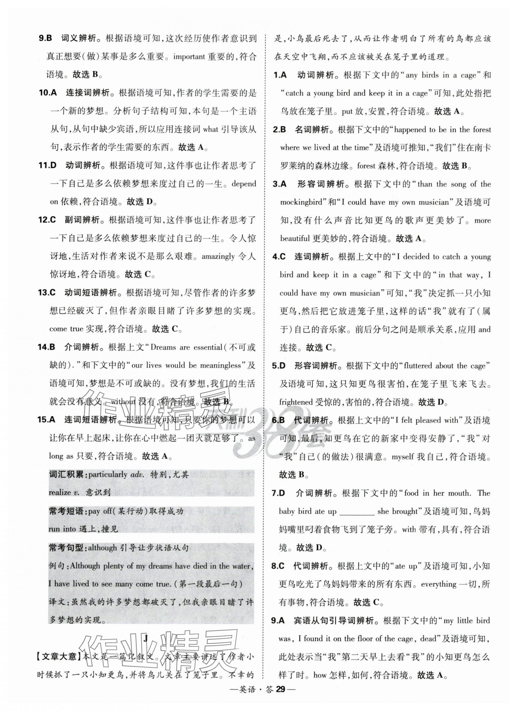 2024年天利38套中考試題分類中考英語浙江專版 第29頁