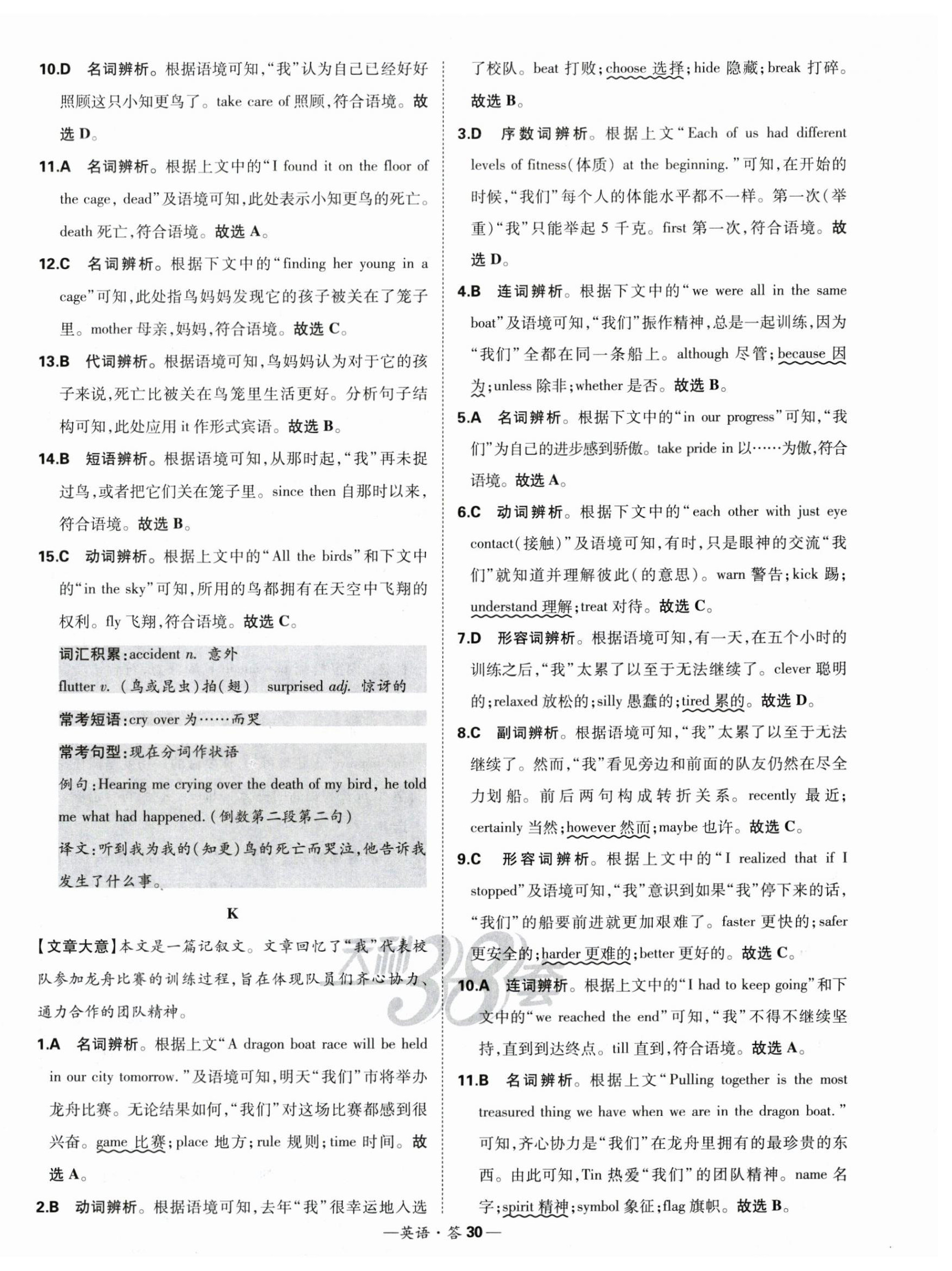 2024年天利38套中考試題分類中考英語浙江專版 第30頁