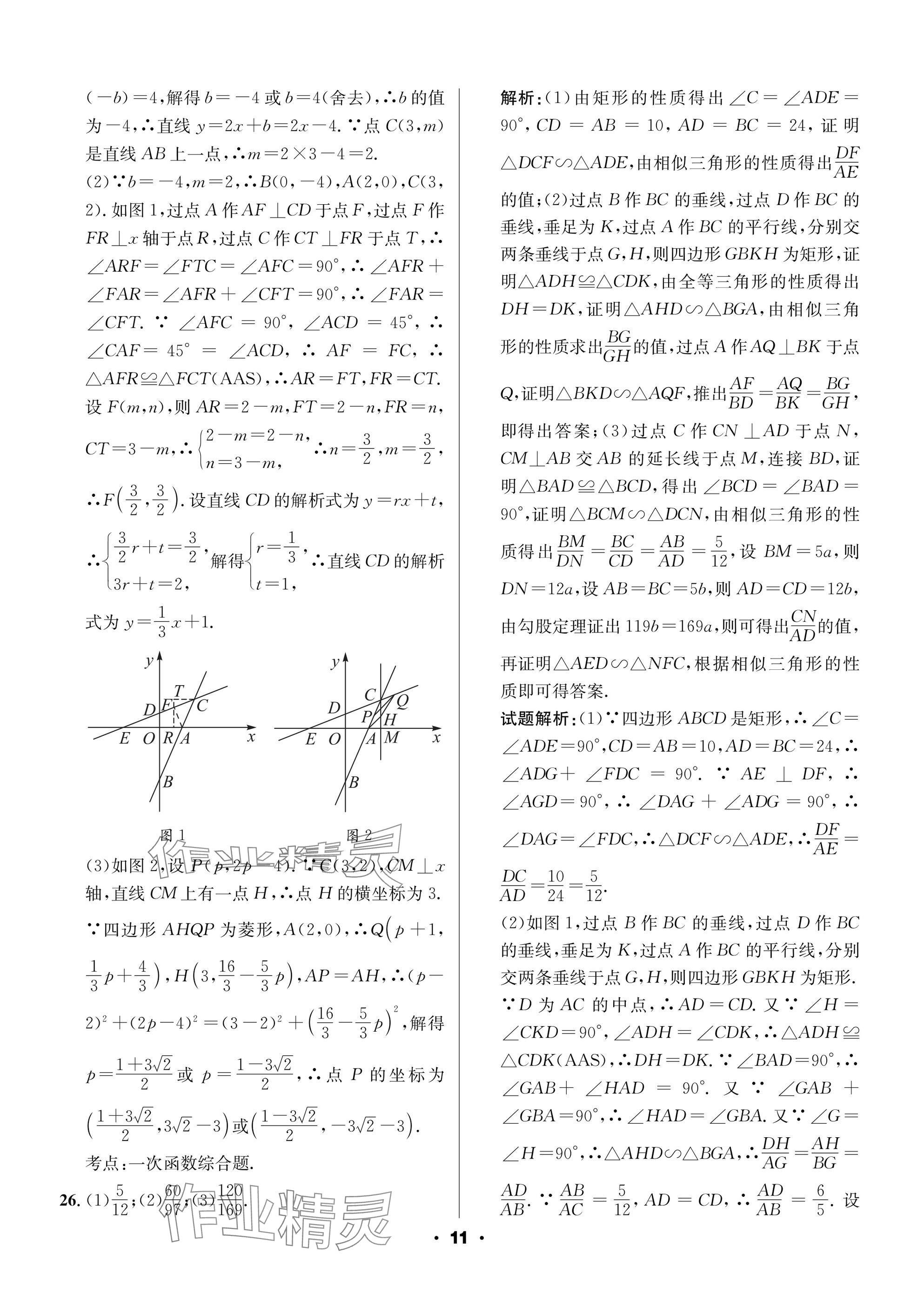 2025年成都中考真題精選數(shù)學 參考答案第11頁