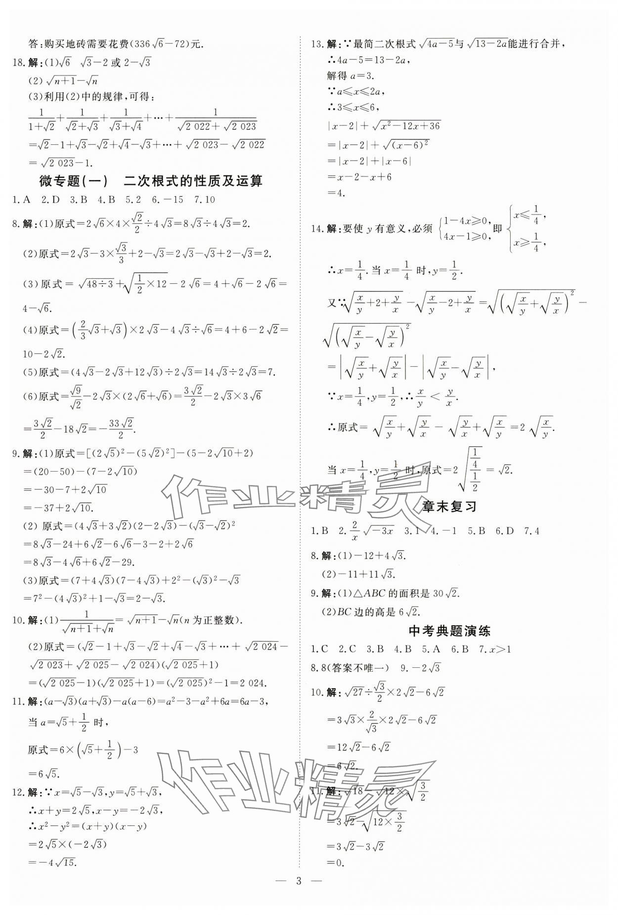2025年課堂過關(guān)循環(huán)練八年級(jí)數(shù)學(xué)下冊(cè)人教版 第3頁