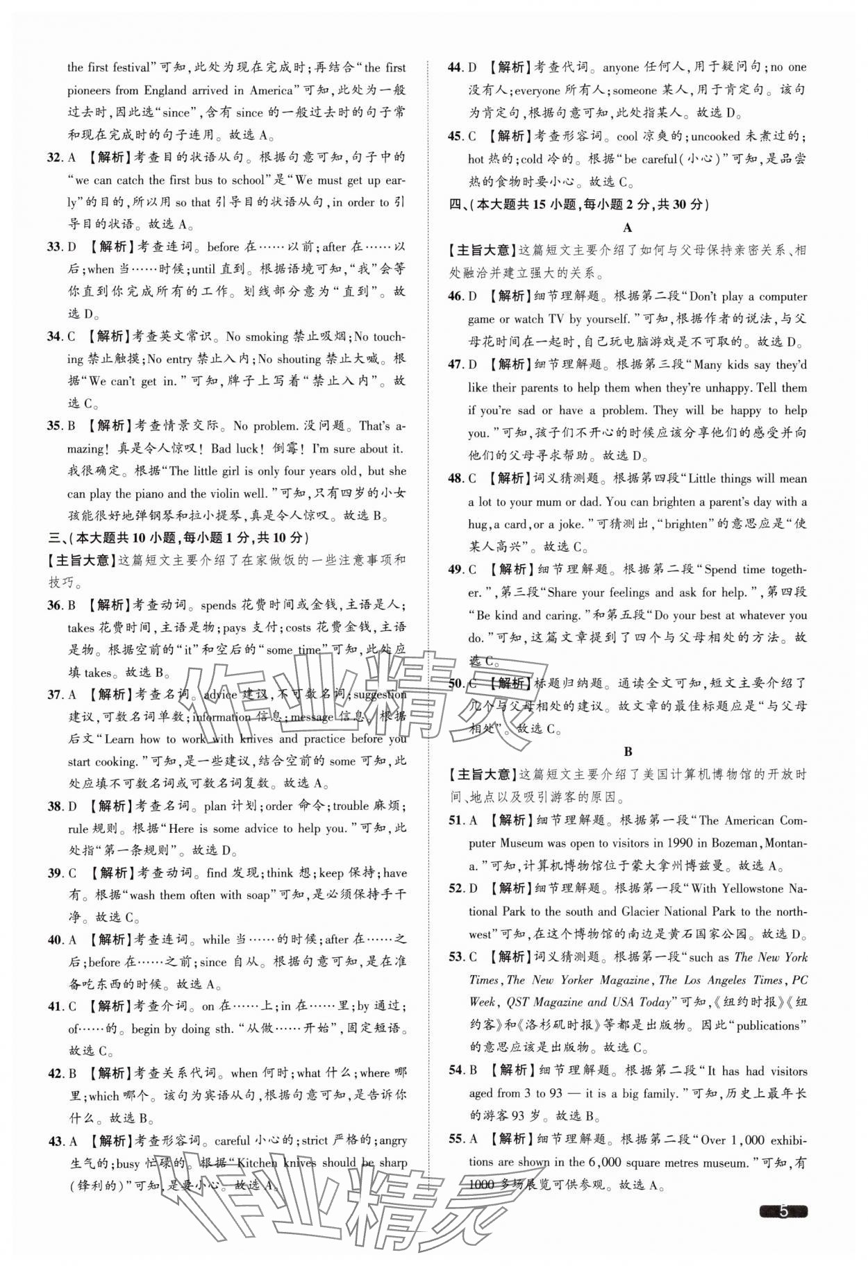 2025年中考1號(hào)英語(yǔ)天津?qū)０?nbsp;參考答案第5頁(yè)