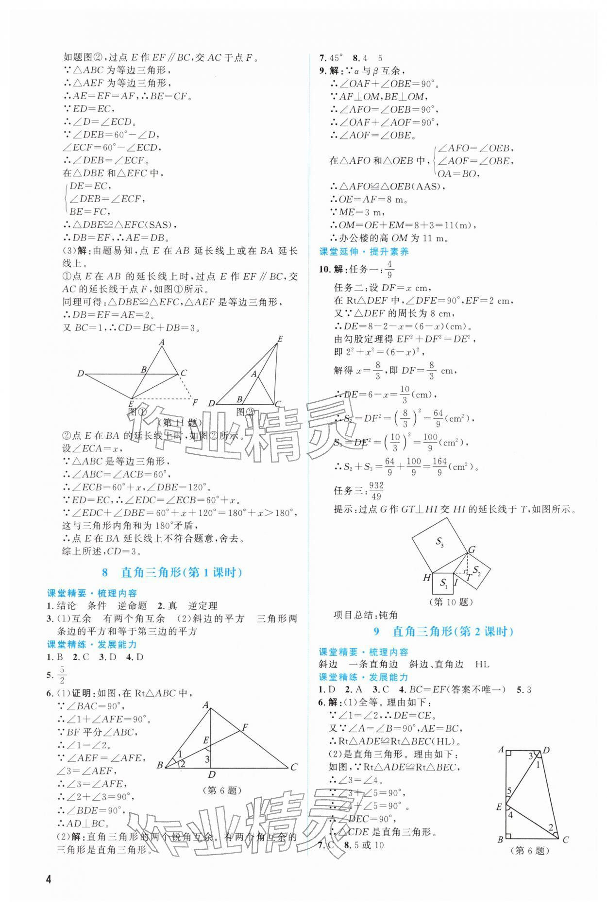 2026年课堂精练八年级数学下册北师大版双色&nbsp;第4页