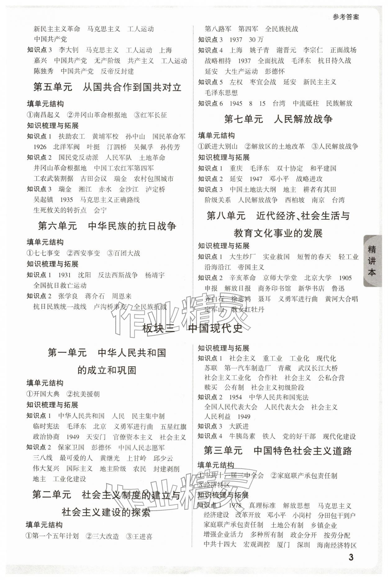 2026年萬唯中考試題研究歷史江蘇專版&nbsp;參考答案第3頁