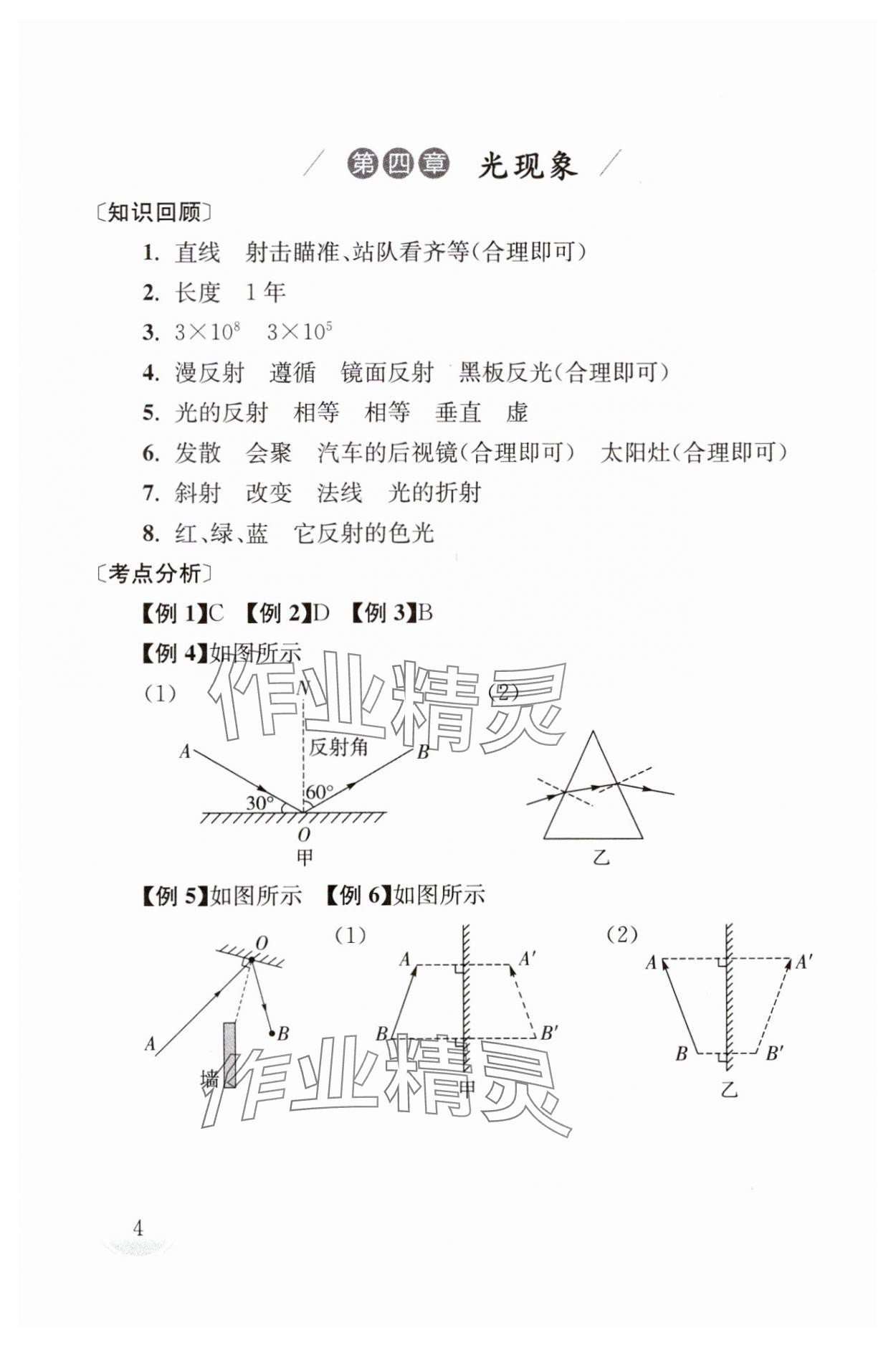 2025年劍指中考九年級物理湖南專版&nbsp;第4頁