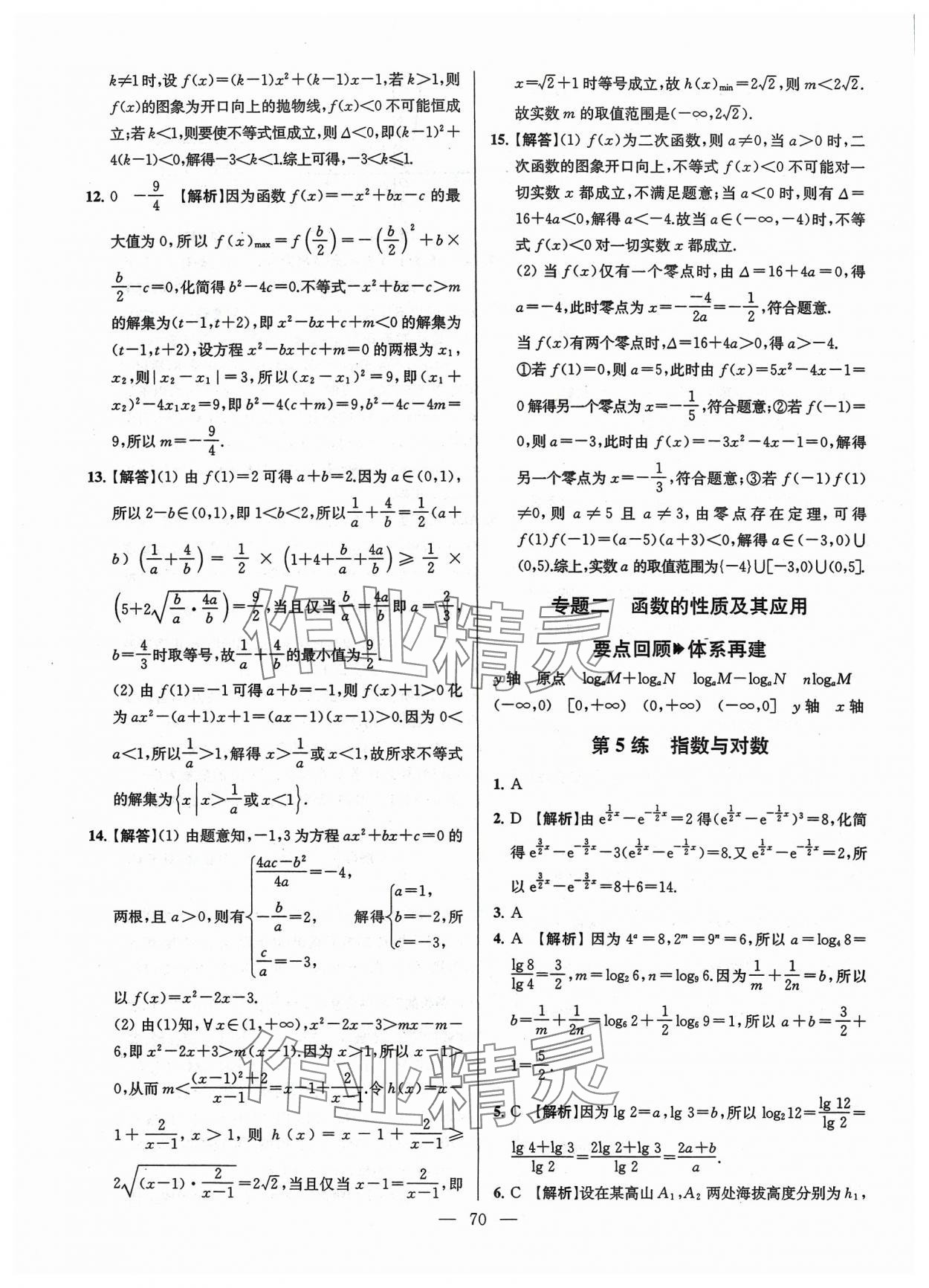 2024年南方凤凰台假期之友寒假作业高一年级数学 第6页