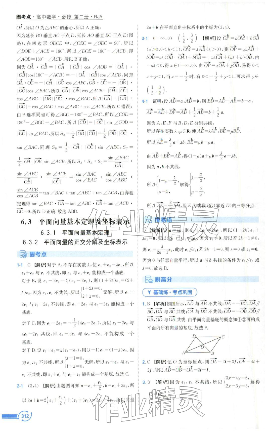 2026年圈考点黄山书社高中数学必修第二册人教版&nbsp;第8页