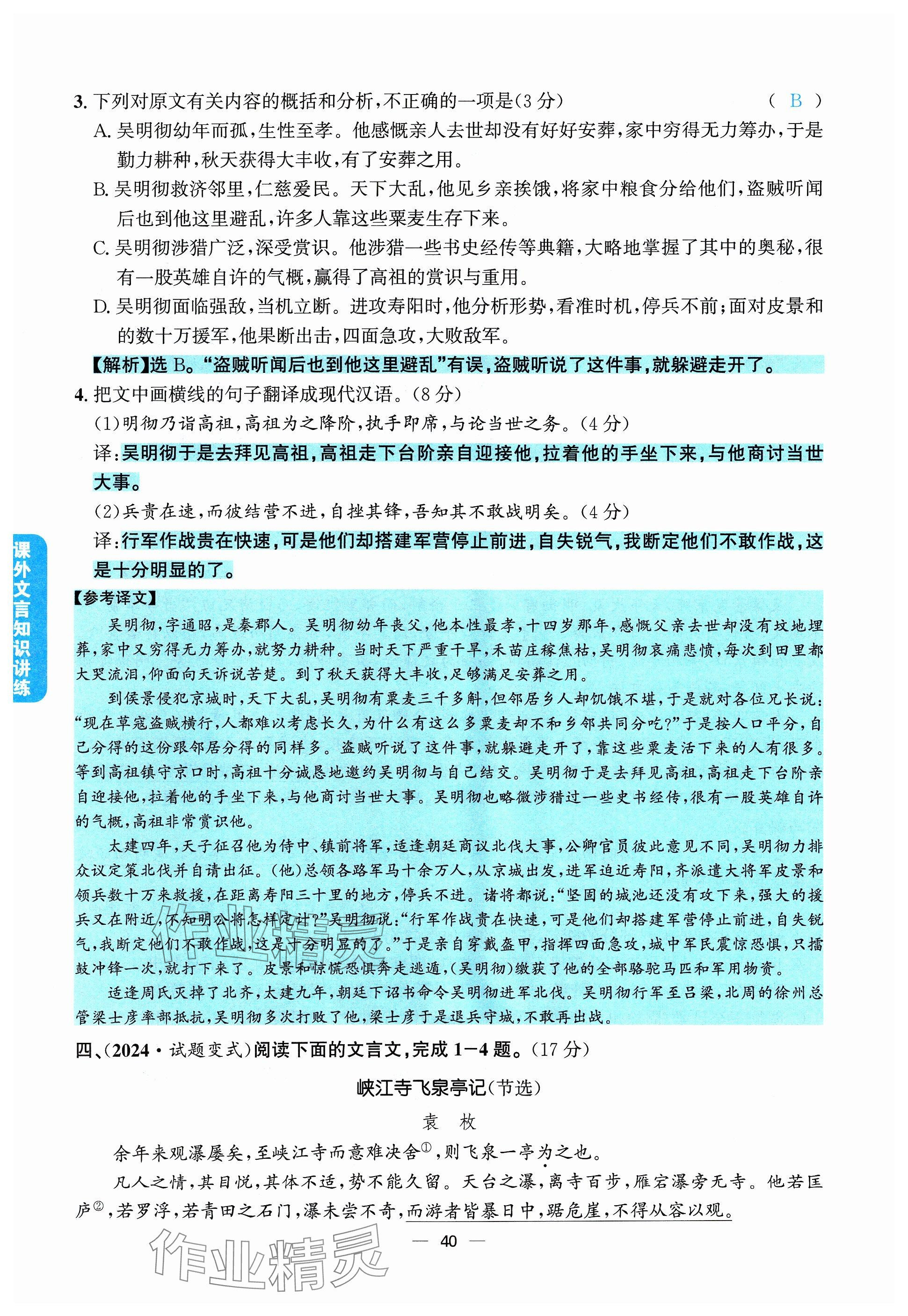 2024年學程先鋒中考總復習語文 參考答案第40頁