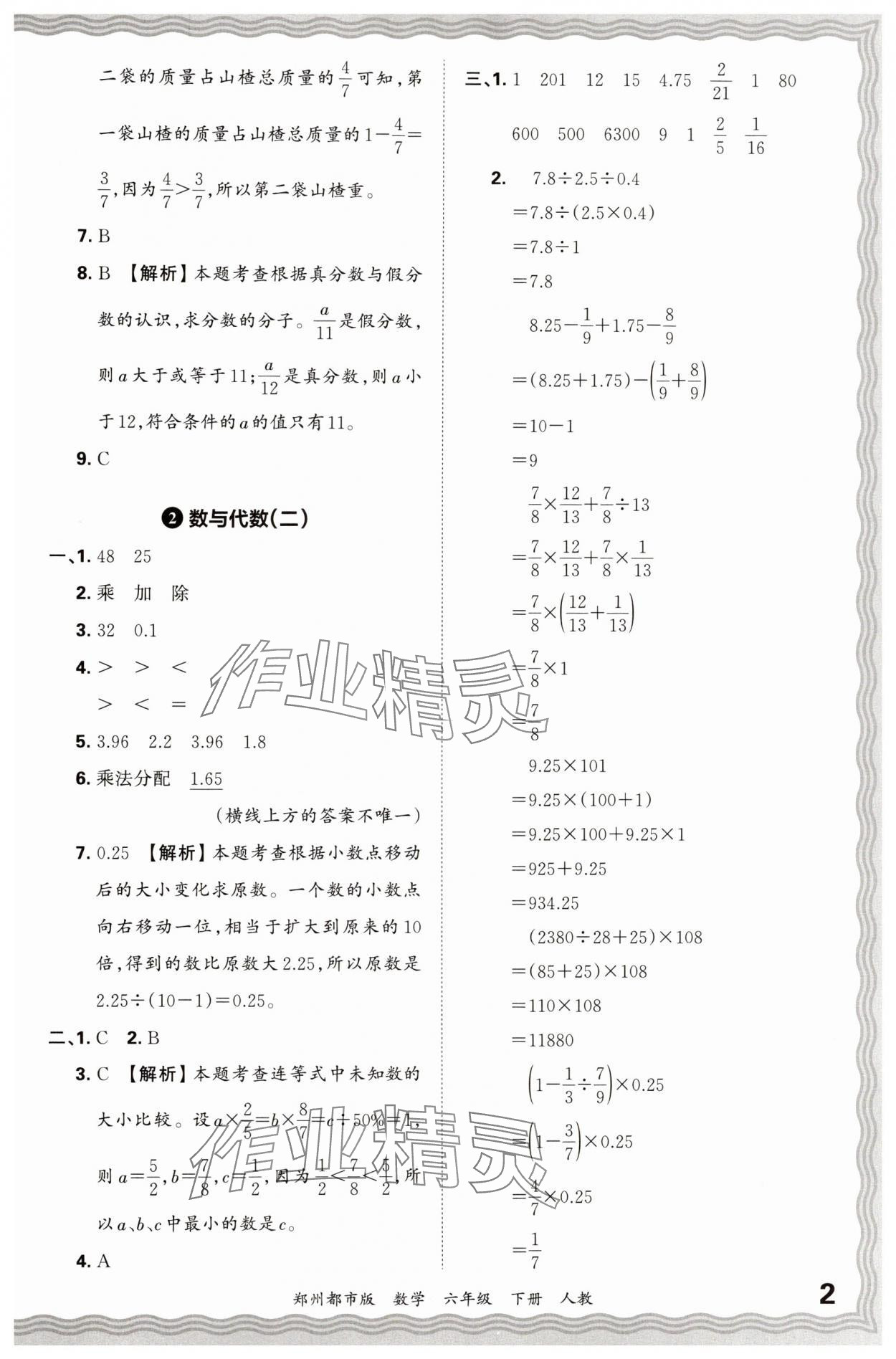 2024年王朝霞期末真題精編六年級(jí)數(shù)學(xué)下冊(cè)人教版鄭州專版 參考答案第2頁(yè)