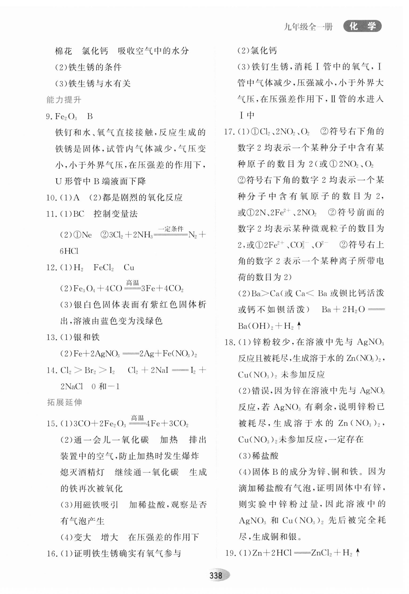 2023年資源與評價黑龍江教育出版社九年級化學(xué)全一冊人教版五四制 第8頁