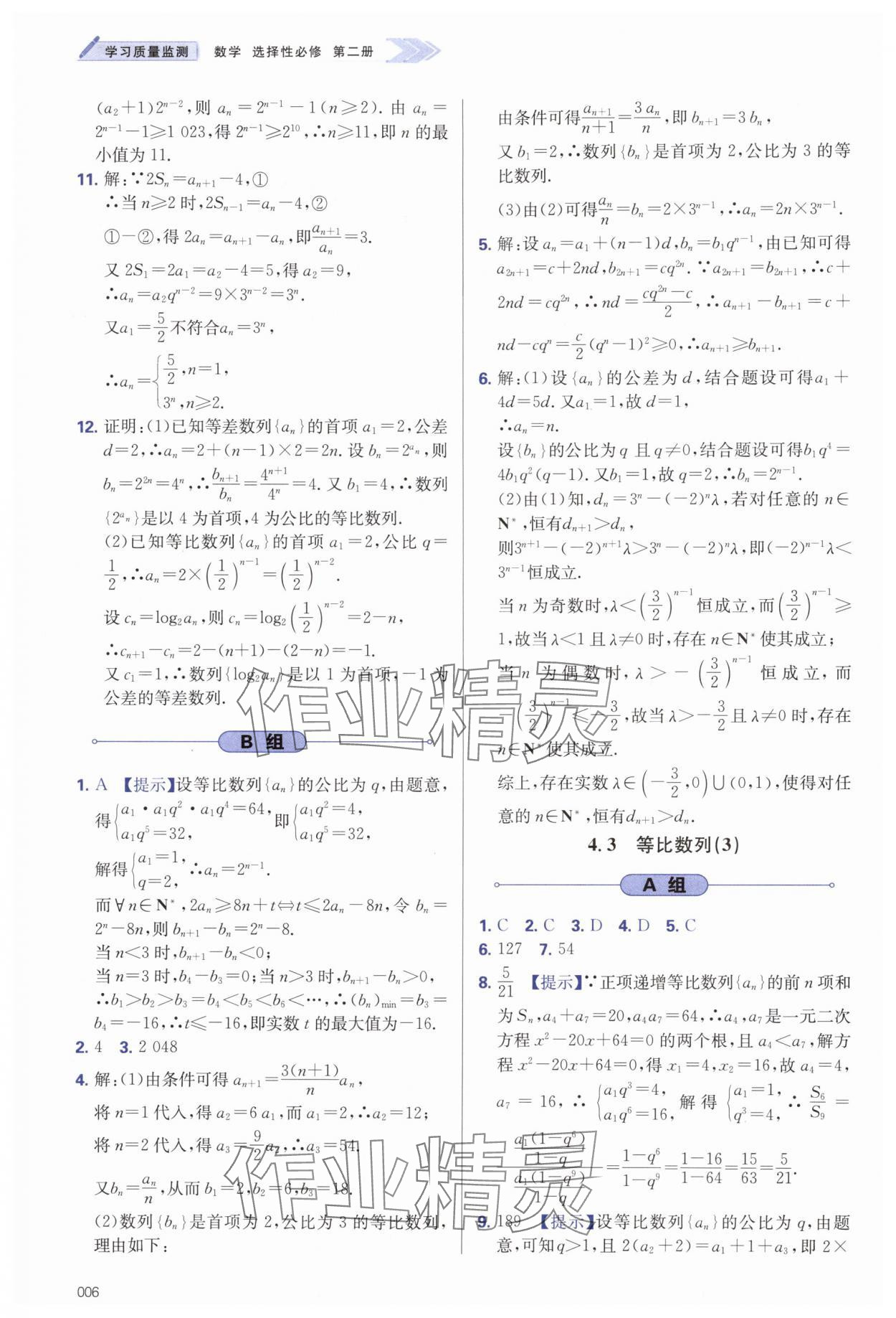 2025年學習質量監測數學選擇性必修第二冊人教A版 第6頁