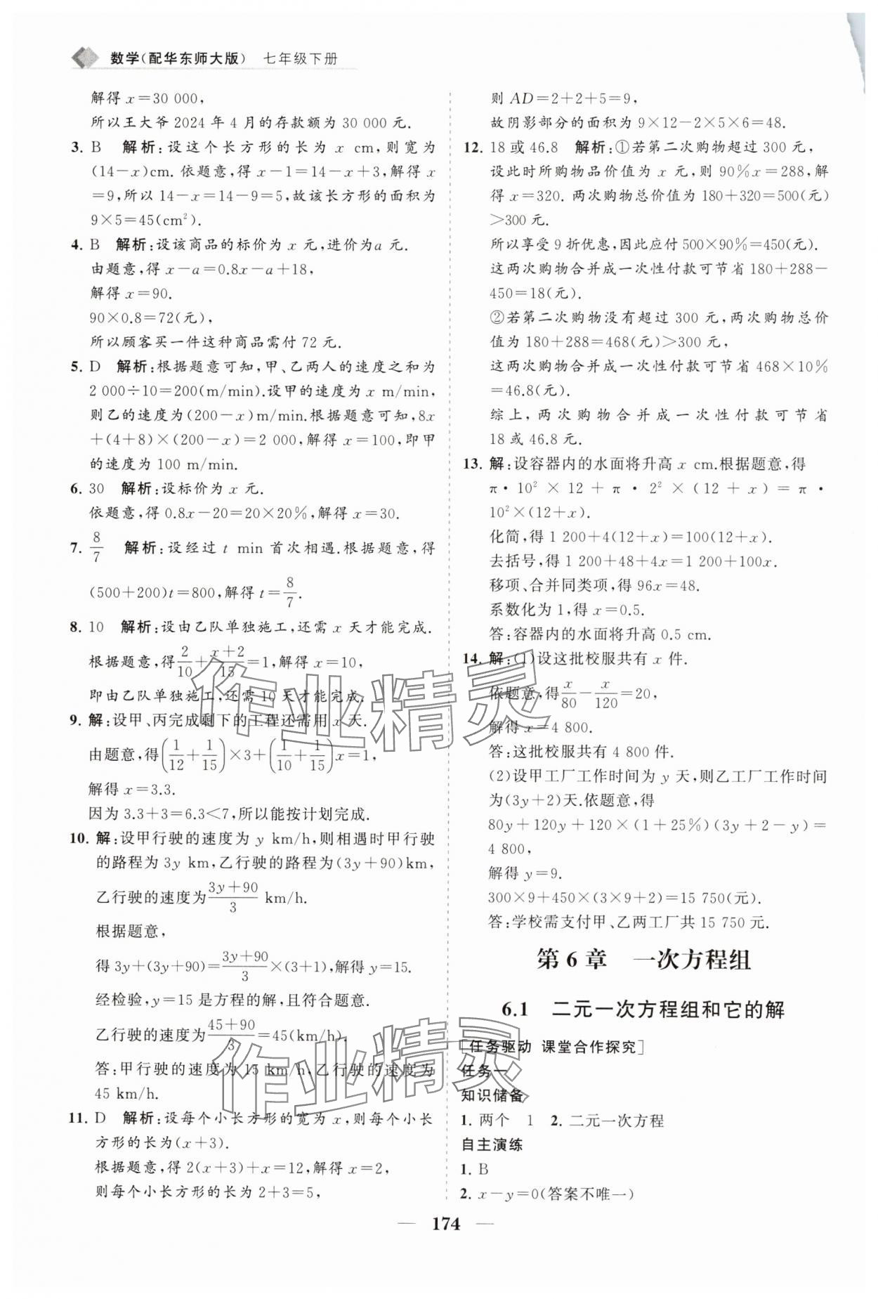 2025年新課程同步練習冊七年級數學下冊華師大版 第10頁